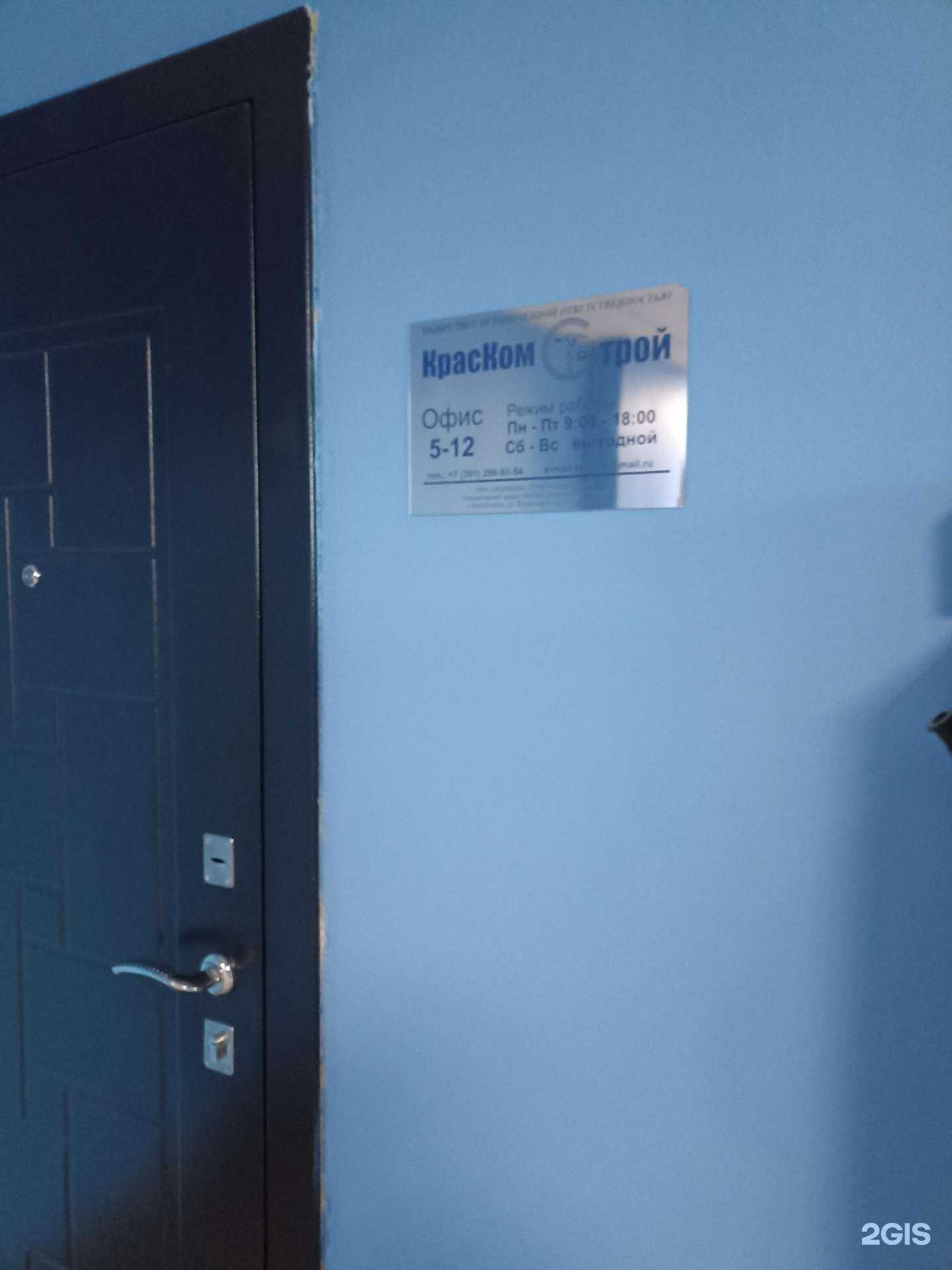 Отзывы на компанию Краскомстрой в Красноярске c фото