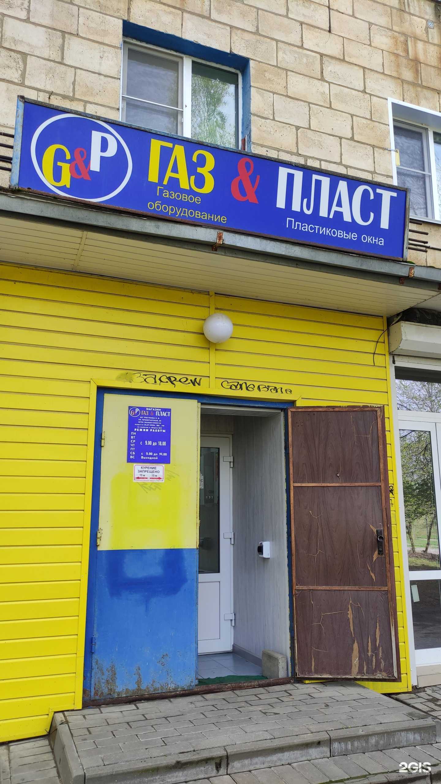 Отзывы на компанию Газ&Пласт в Камышине c фото