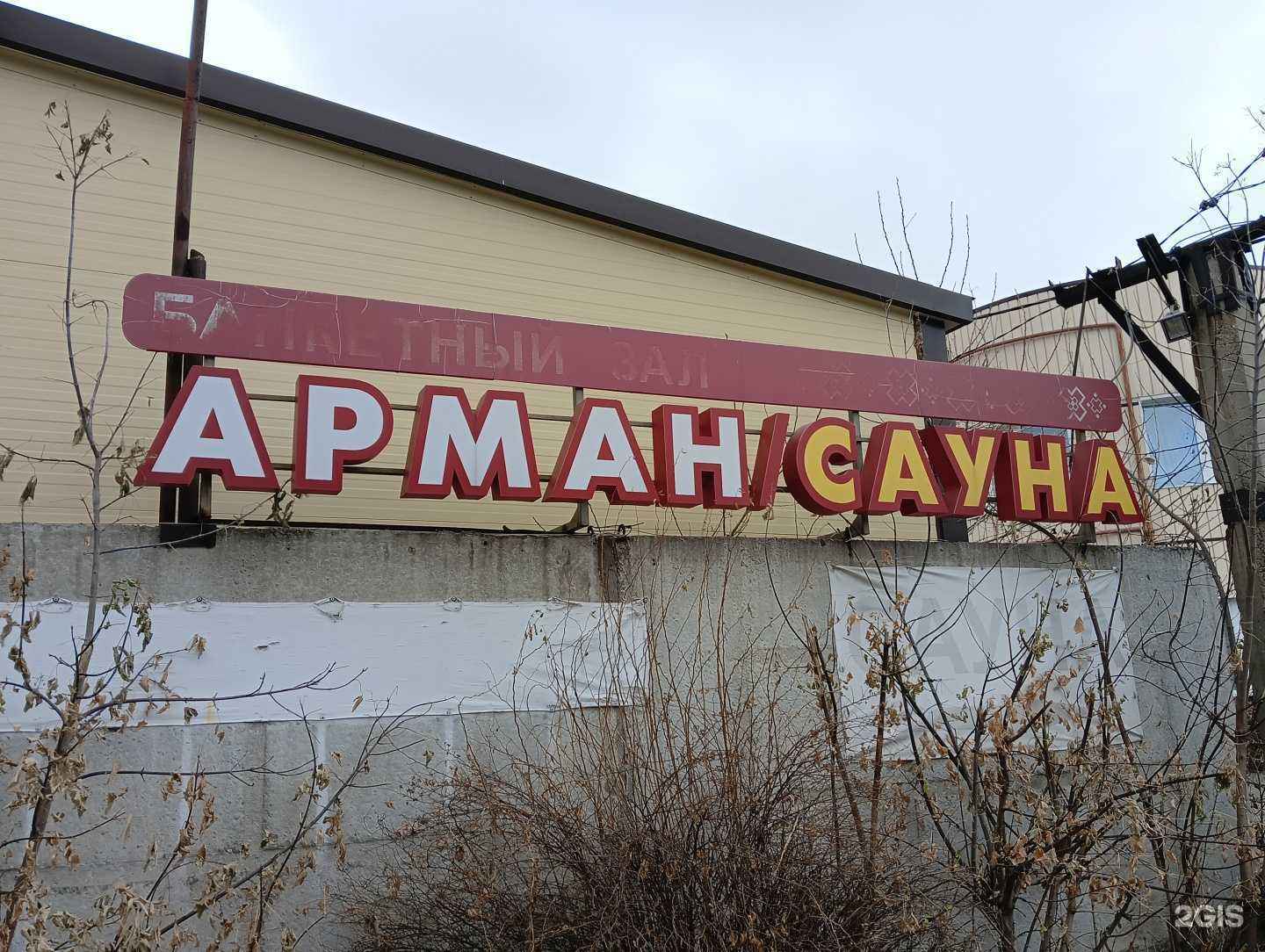 Отзывы на компанию Арман в Омске c фото