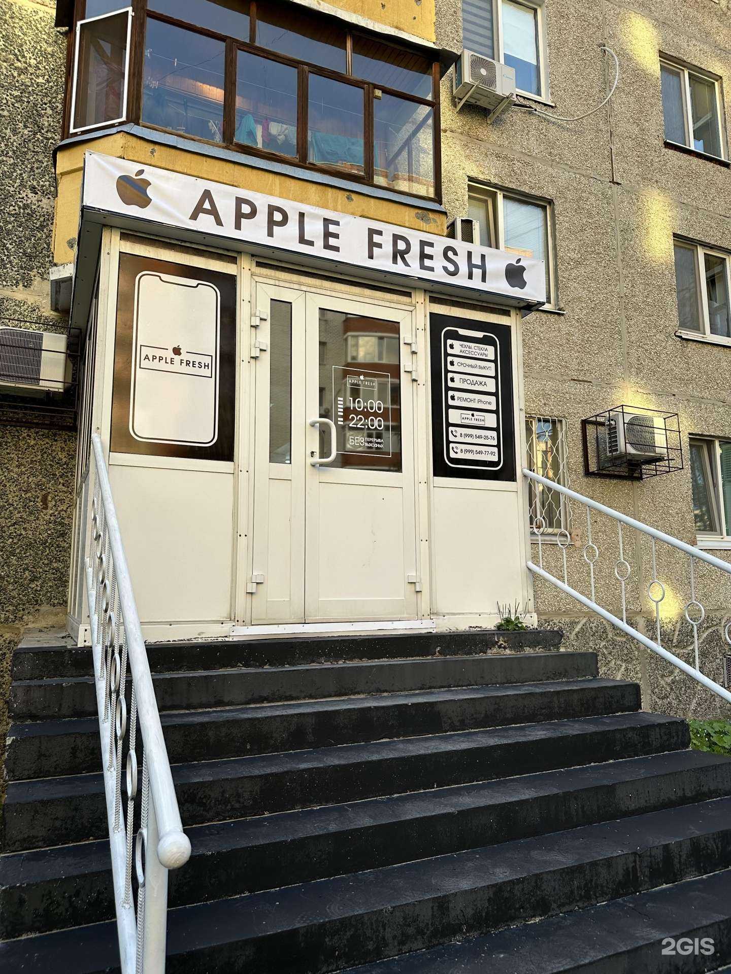 Отзывы на компанию Apple Fresh в Тюмени c фото