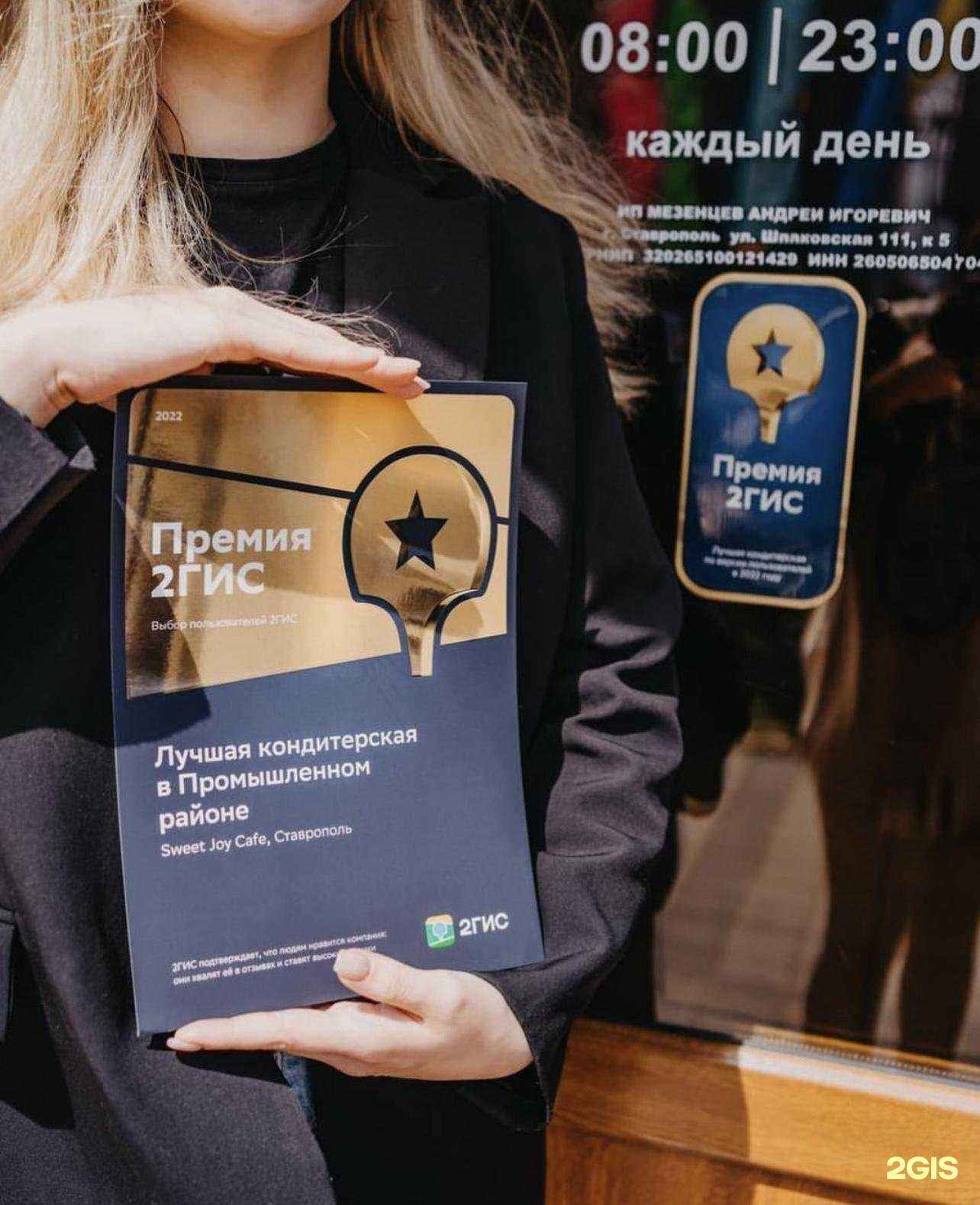 Отзывы на компанию Sweet Joy Cafe в Ставрополе c фото