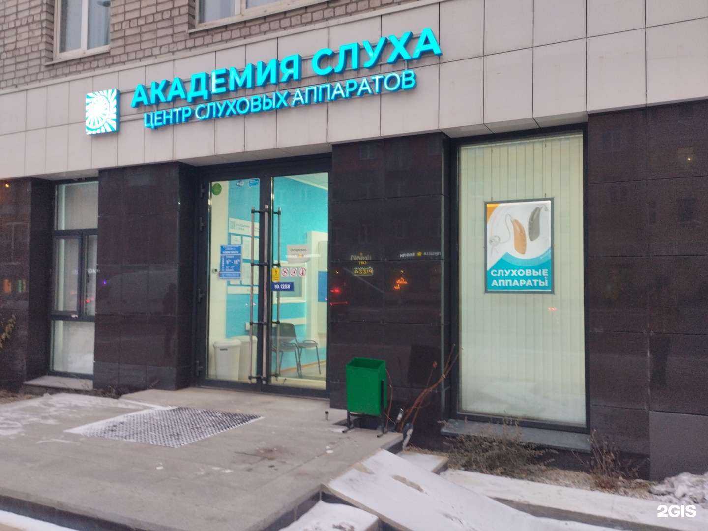 Отзывы на компанию Академия слуха в Екатеринбурге c фото