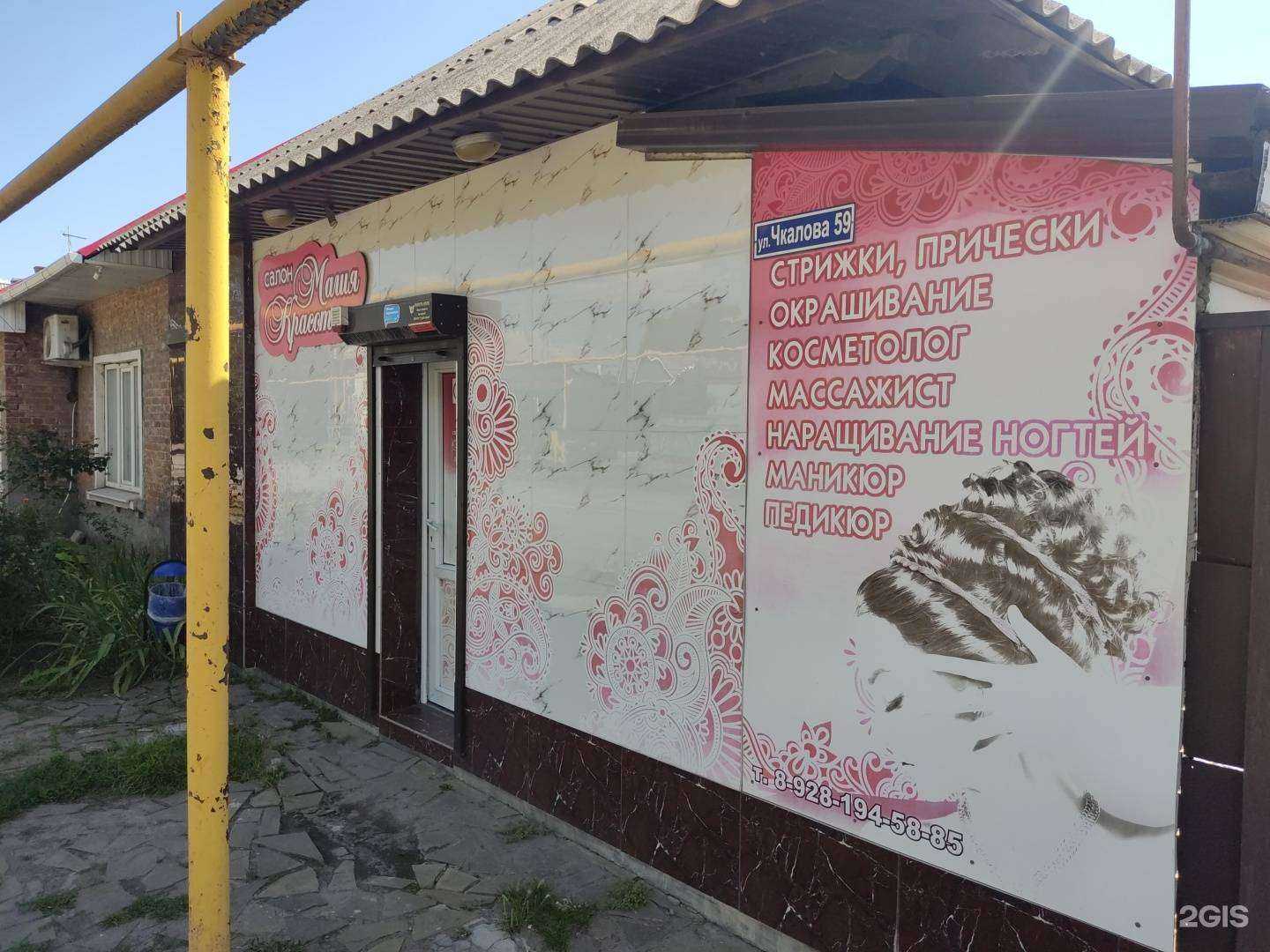 Отзывы на компанию Магия Красоты в Шахтах c фото