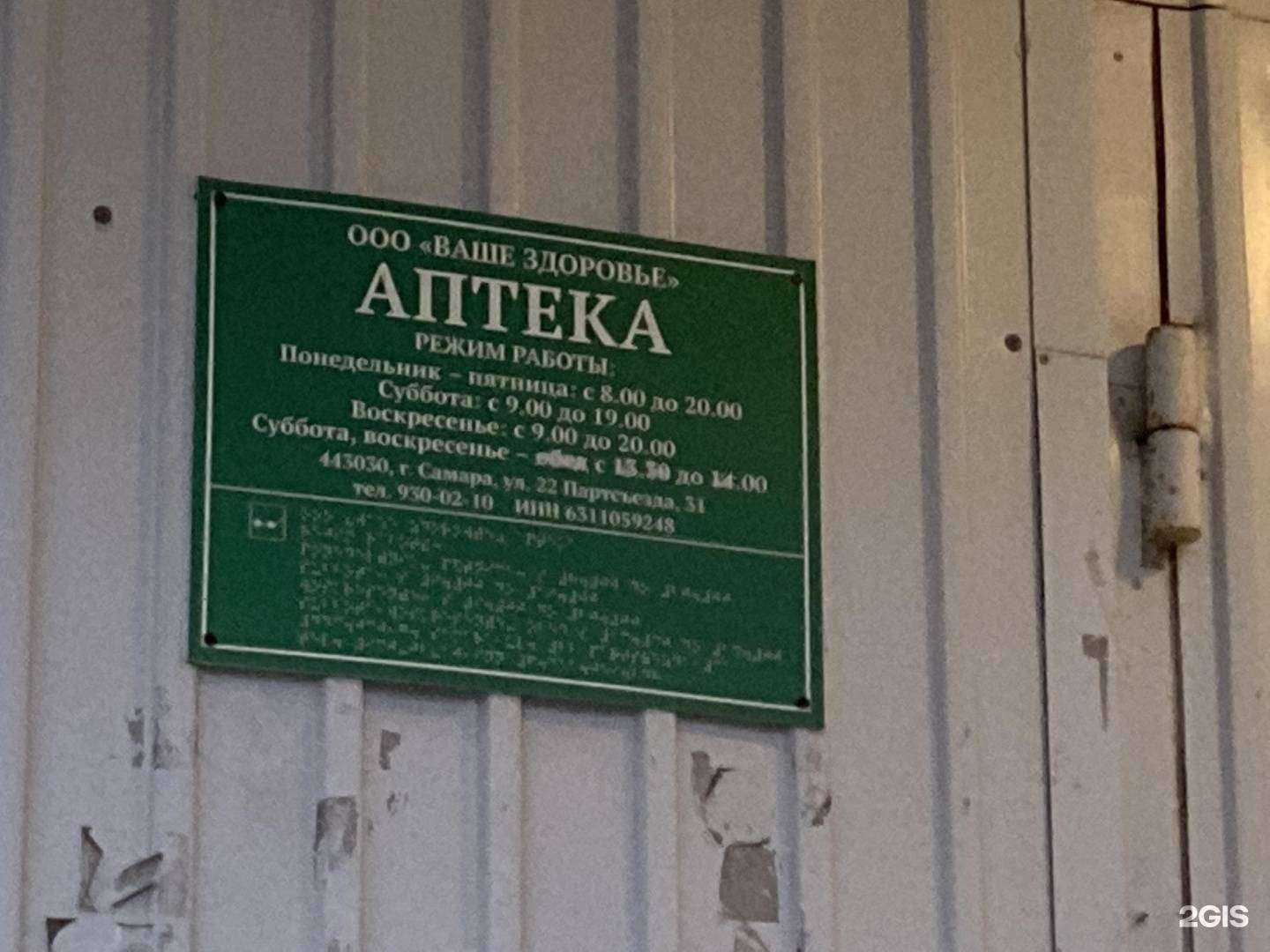 Отзывы на компанию Ваше здоровье в г. Самара c фото