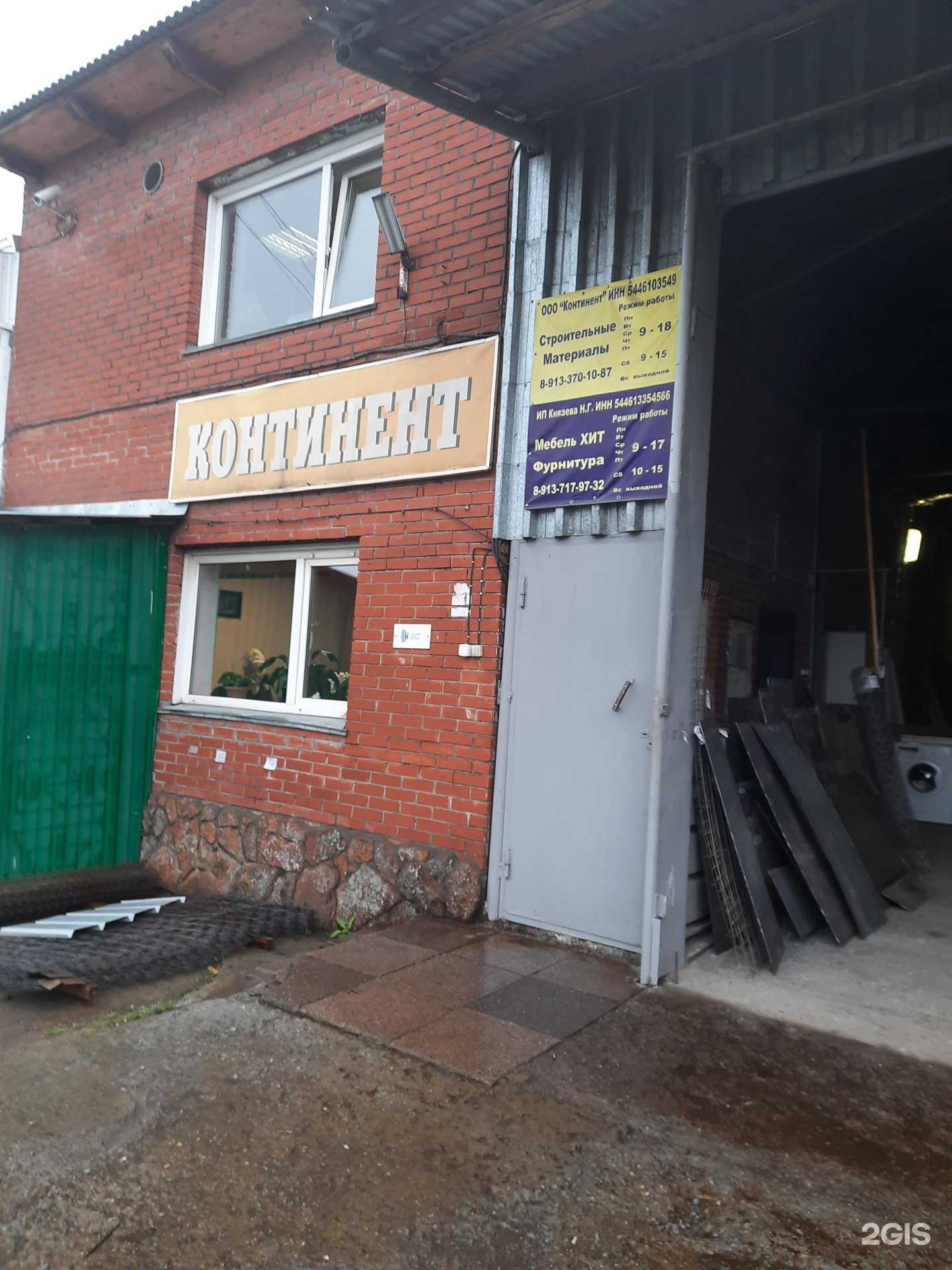 Отзывы на компанию Континент в Искитиме c фото