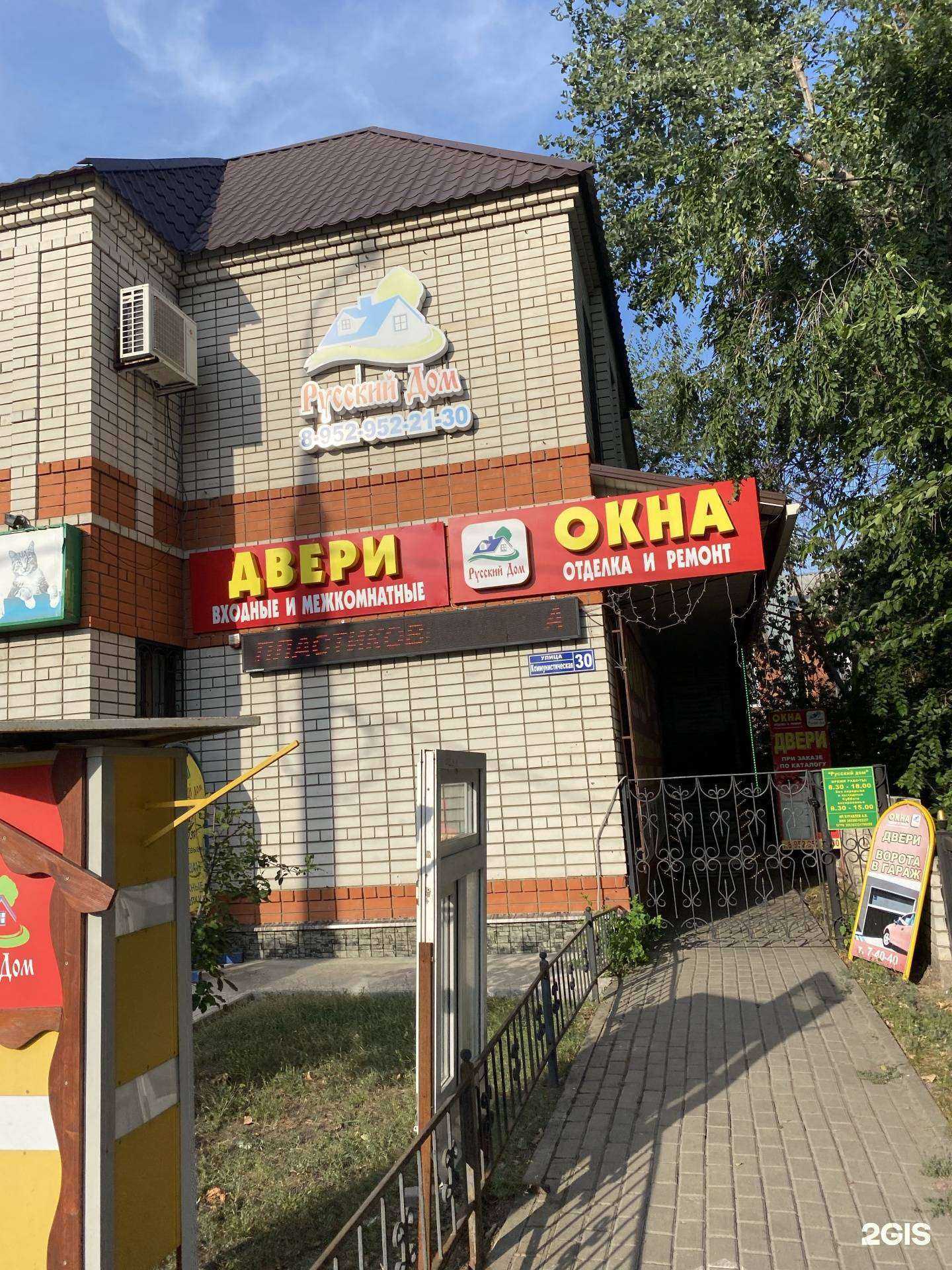 Отзывы на компанию Русский дом в Лисках c фото - фотография 2 из 2