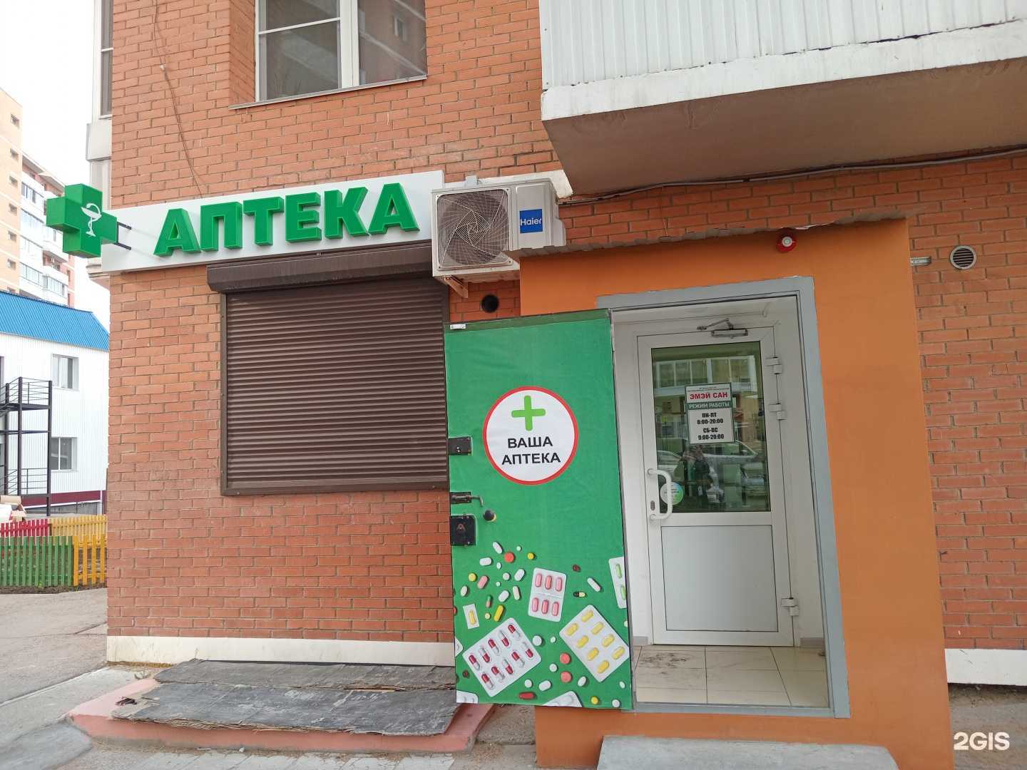 Отзывы на компанию Ваша аптека в Улан-Удэ c фото