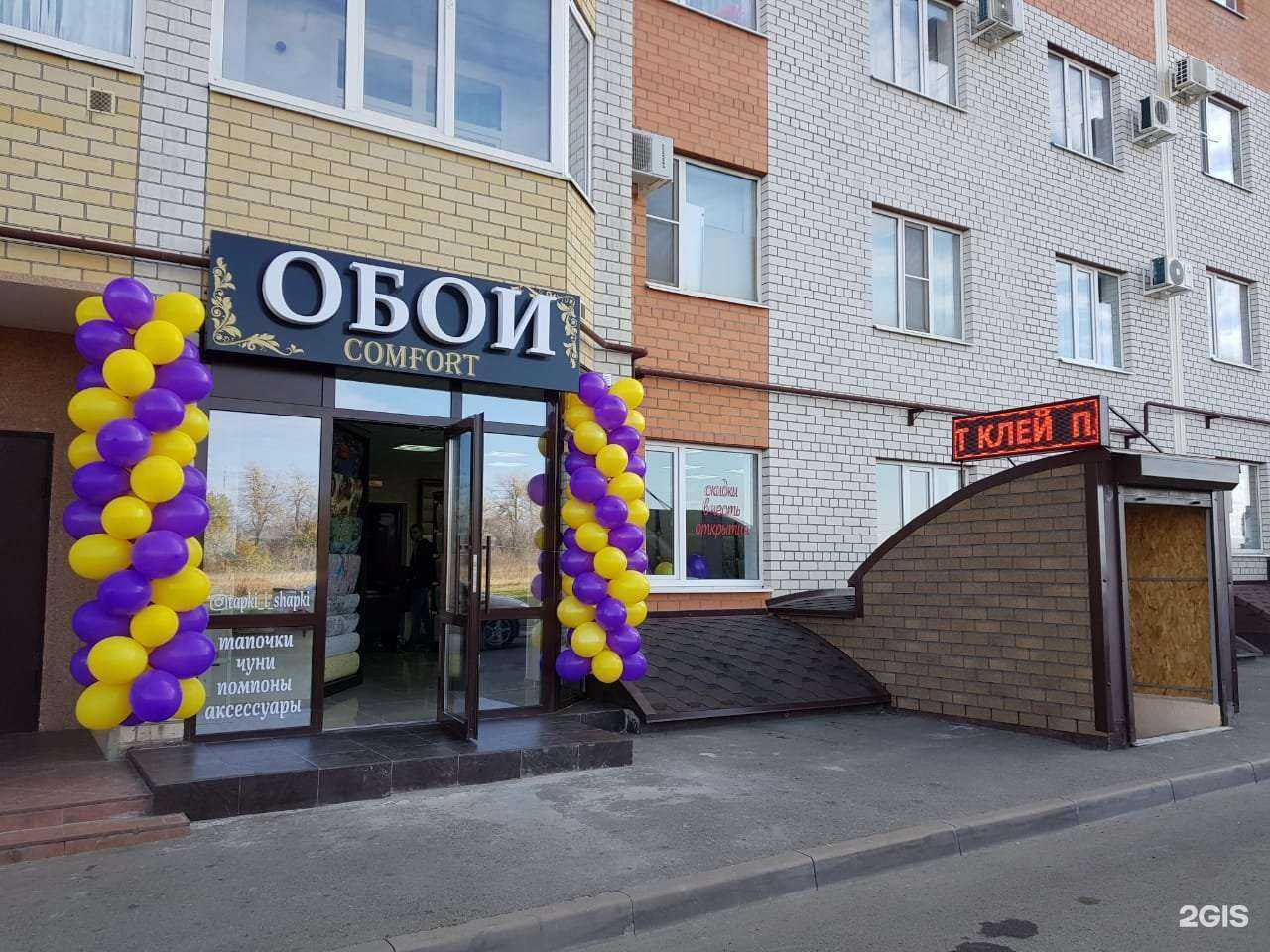 Отзывы на компанию Comfort в Ставрополе c фото