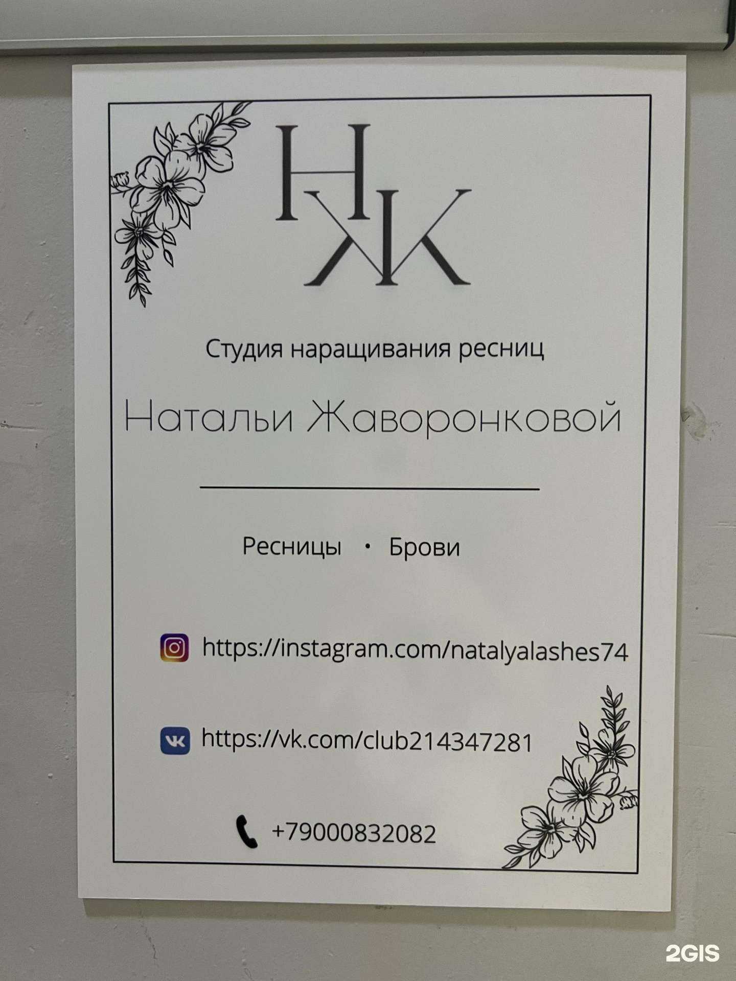 Отзывы на компанию Студия наращивания ресниц в Челябинске c фото