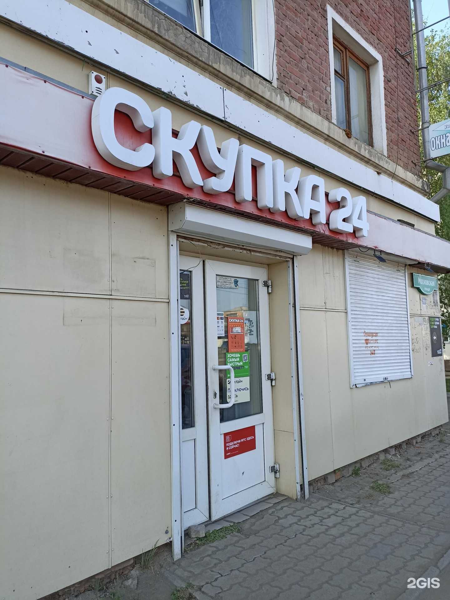 Отзывы на компанию Скупка 24 в г. Канск c фото