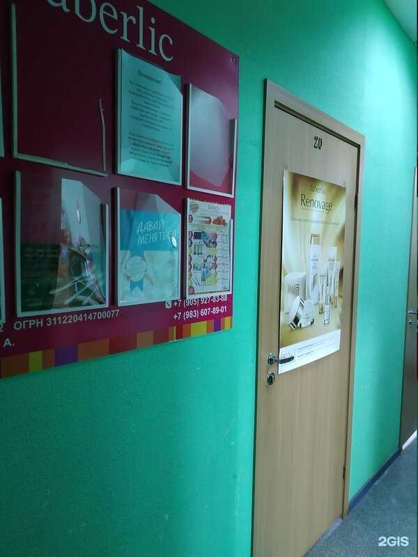 Отзывы на компанию Faberlic в г. Бийск c фото