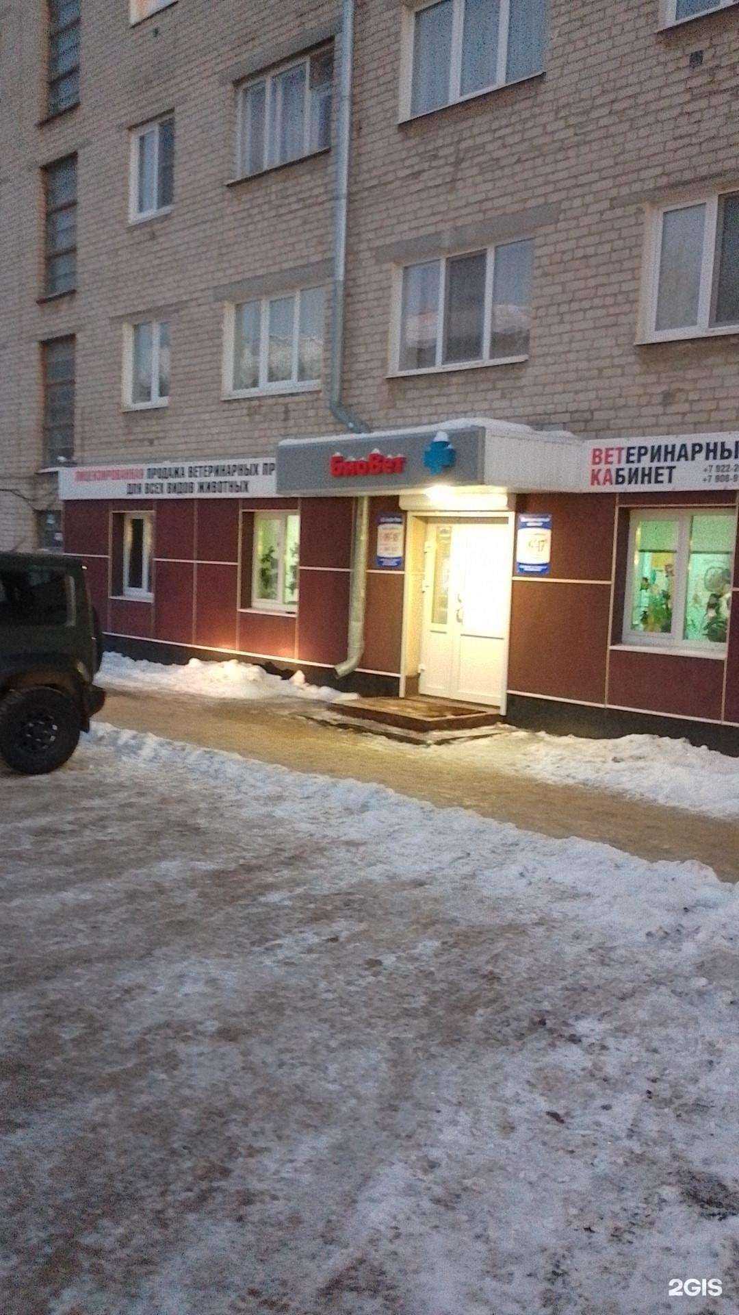 Отзывы на компанию Биовет+ в г. Богданович c фото