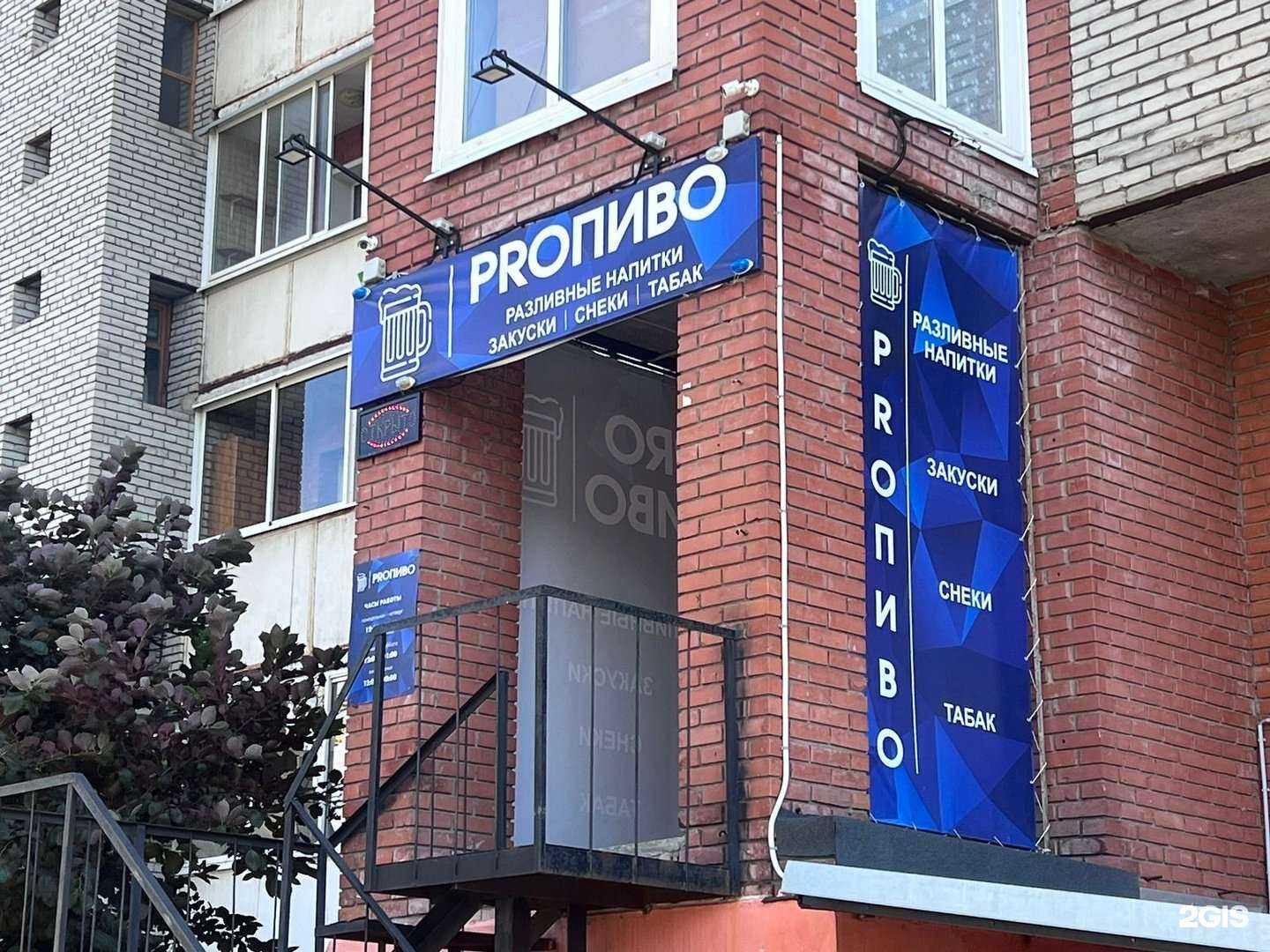 Отзывы на компанию ProПиво в Томске c фото