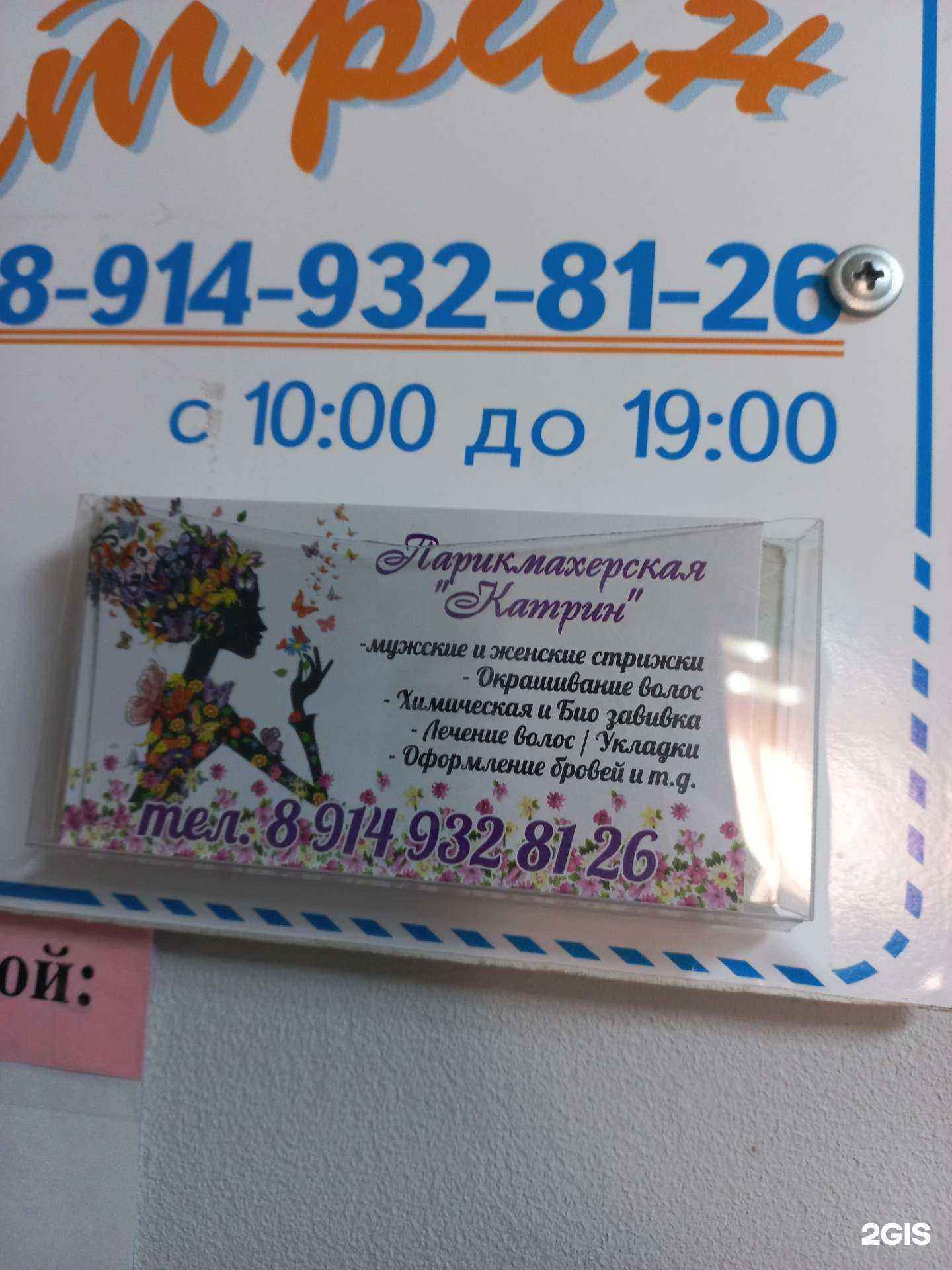 Отзывы на компанию Катрин в Иркутске c фото