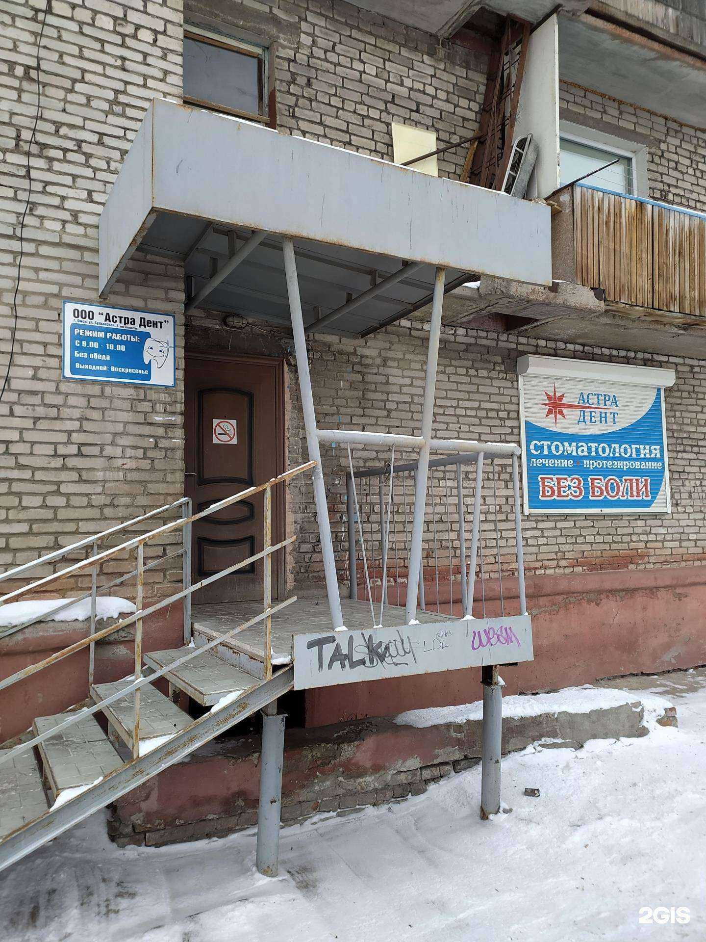 Отзывы на компанию Астра Дент в г. Омск c фото