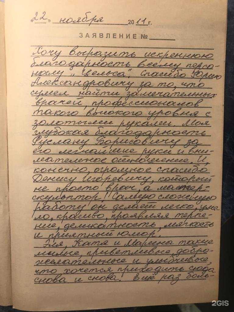 Отзывы на компанию Цельс-Стоматология в г. Воронеж c фото