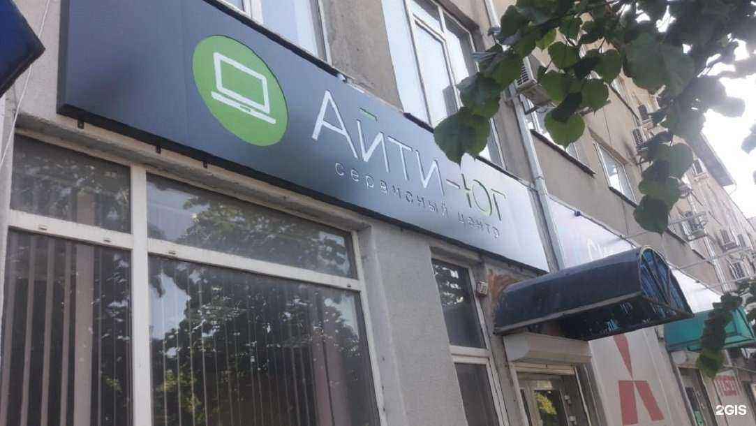 Отзывы на компанию Айти-Юг в г. Краснодар c фото