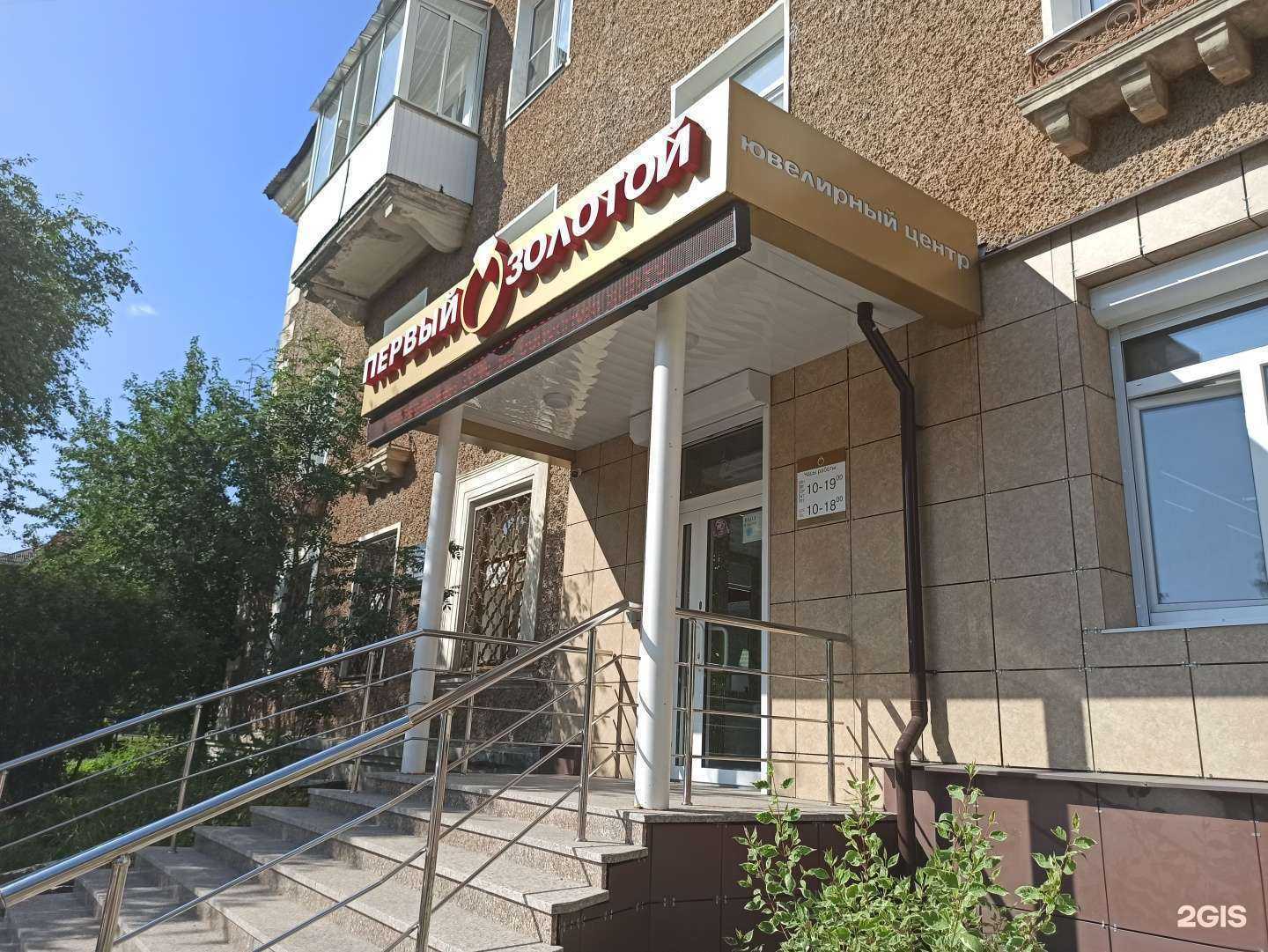 Отзывы на компанию Первый золотой в г. Ревда c фото