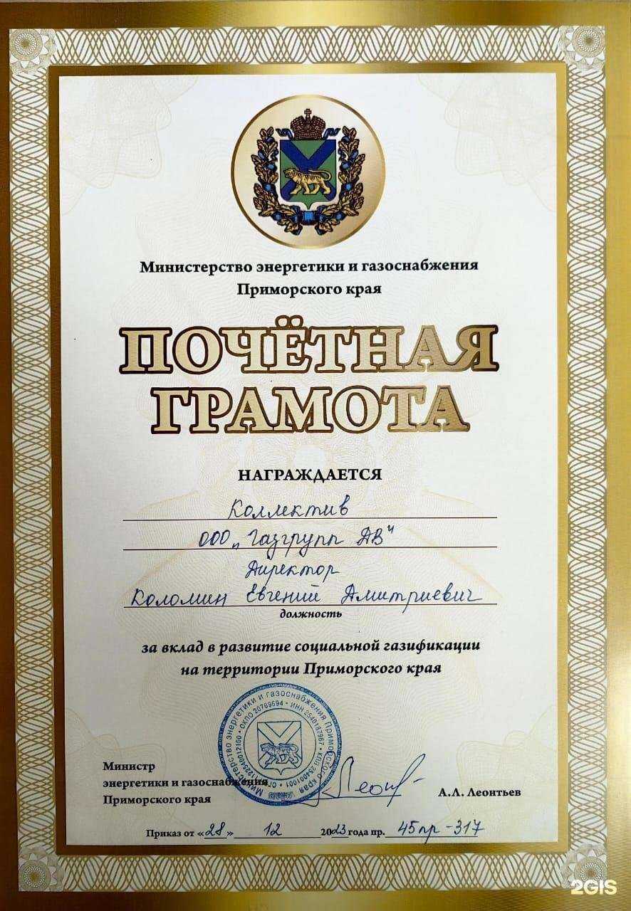 Отзывы на компанию Газгрупп ДВ в Уссурийске c фото