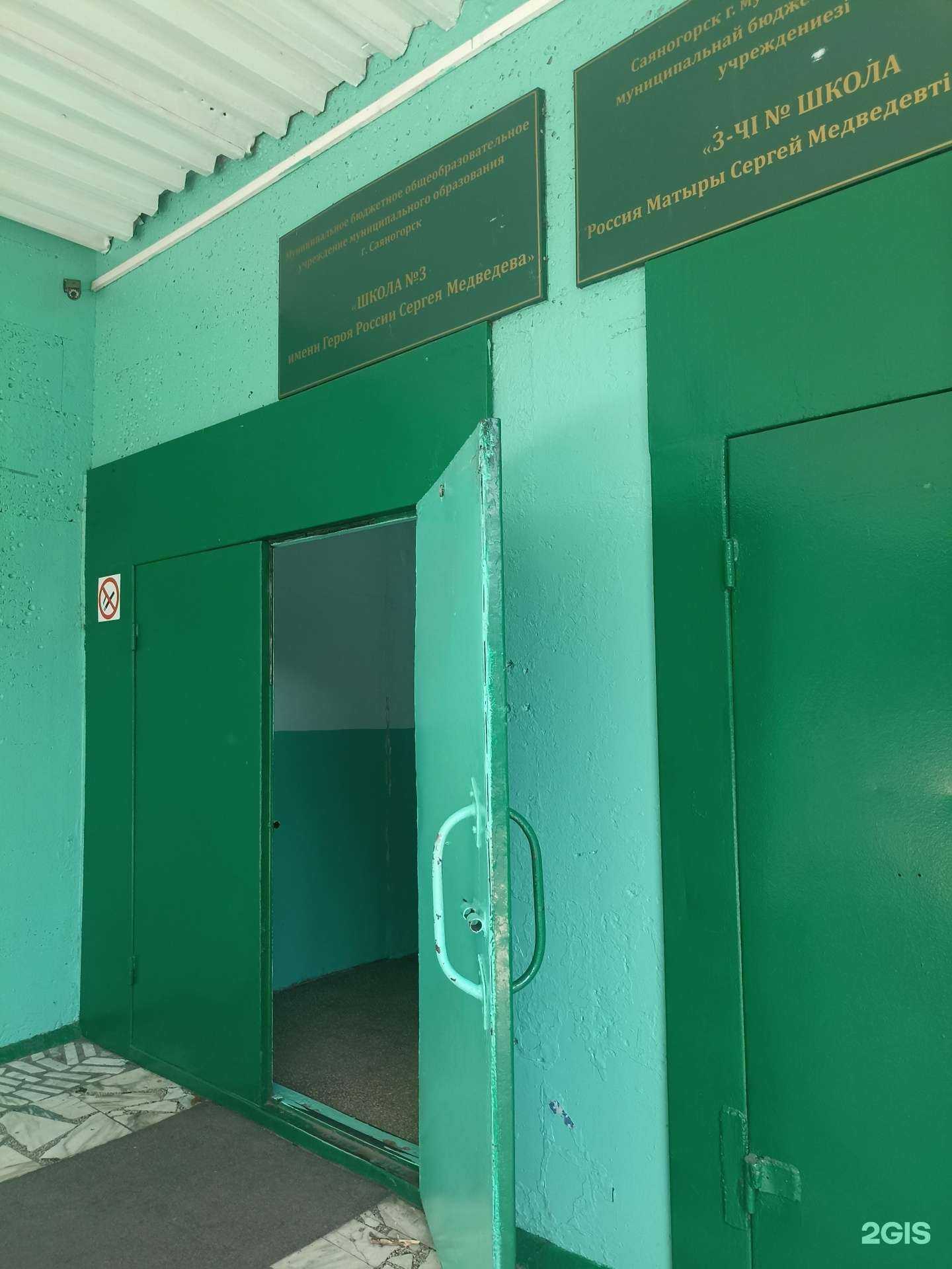 Отзывы на компанию Школа №3 в г. Саяногорск c фото