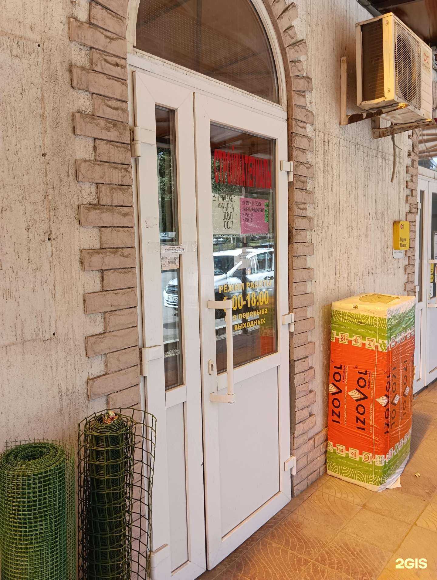 Отзывы на компанию Магазин строительных материалов в Шахтах c фото