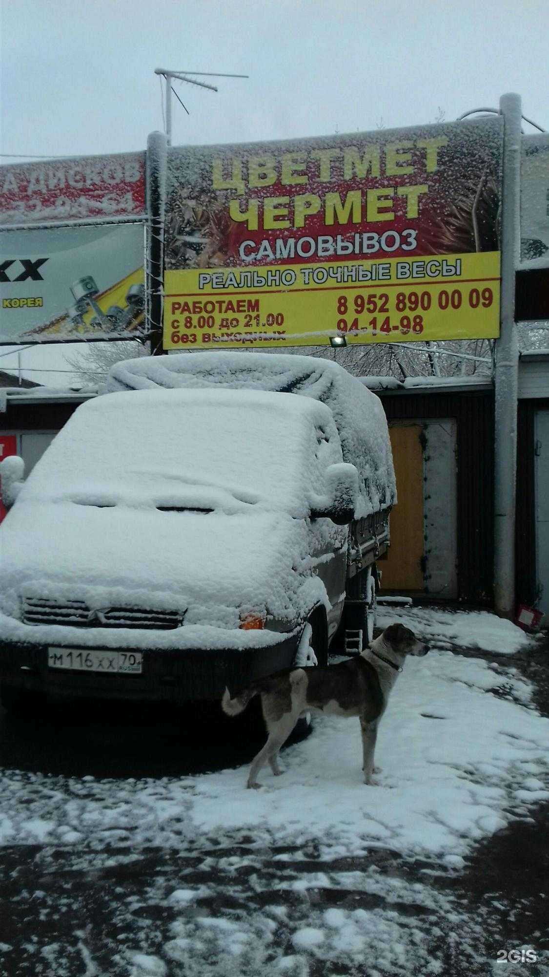 Отзывы на компанию Пункт приема лома цветных и черных металлов в Томске c фото