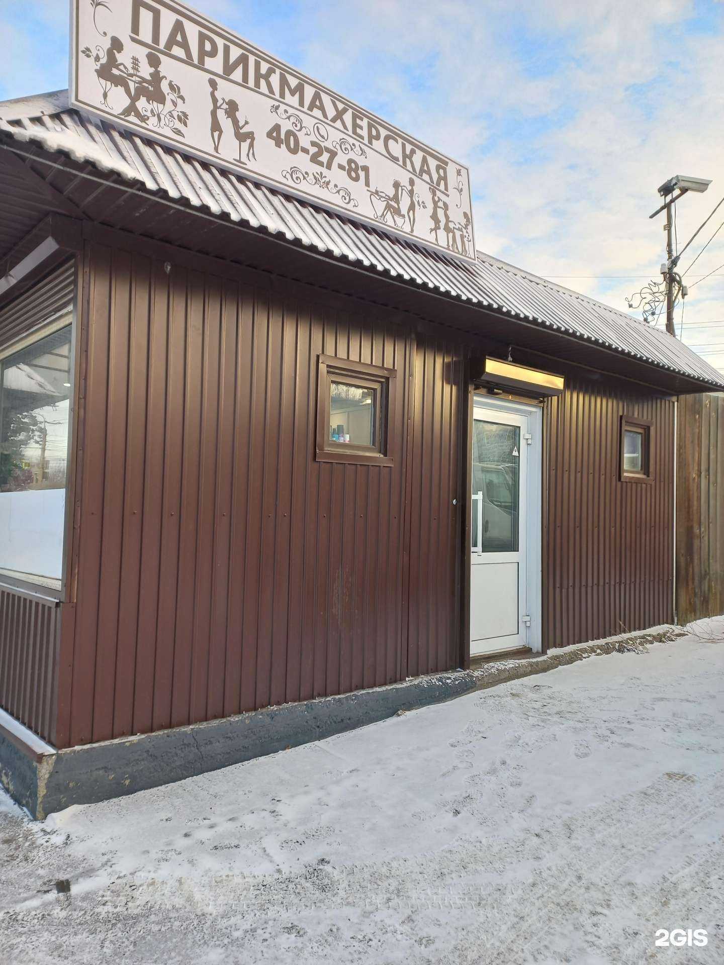 Отзывы на компанию Парикмахерская в Иркутске c фото