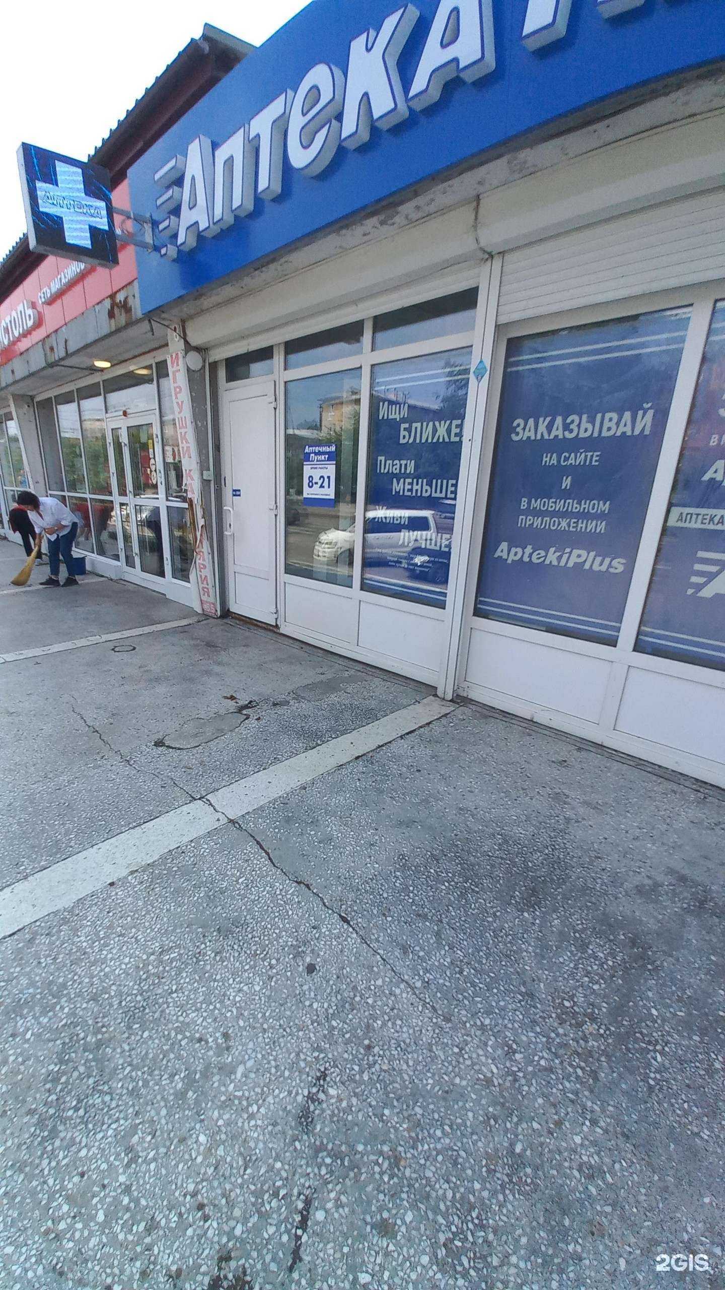 Отзывы на компанию Аптека плюс в Ангарске c фото