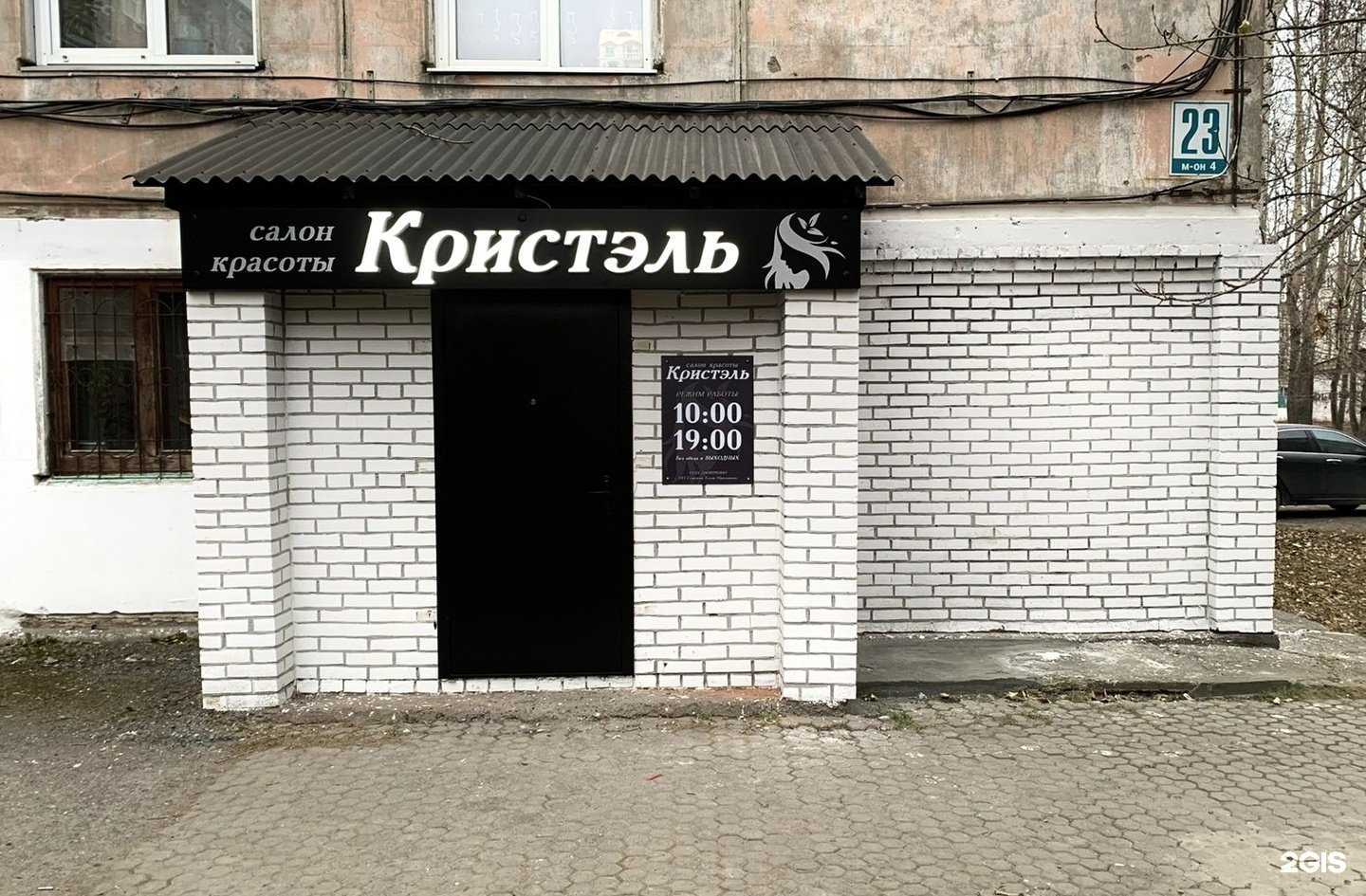 Отзывы на компанию Кристэль в Ачинске c фото