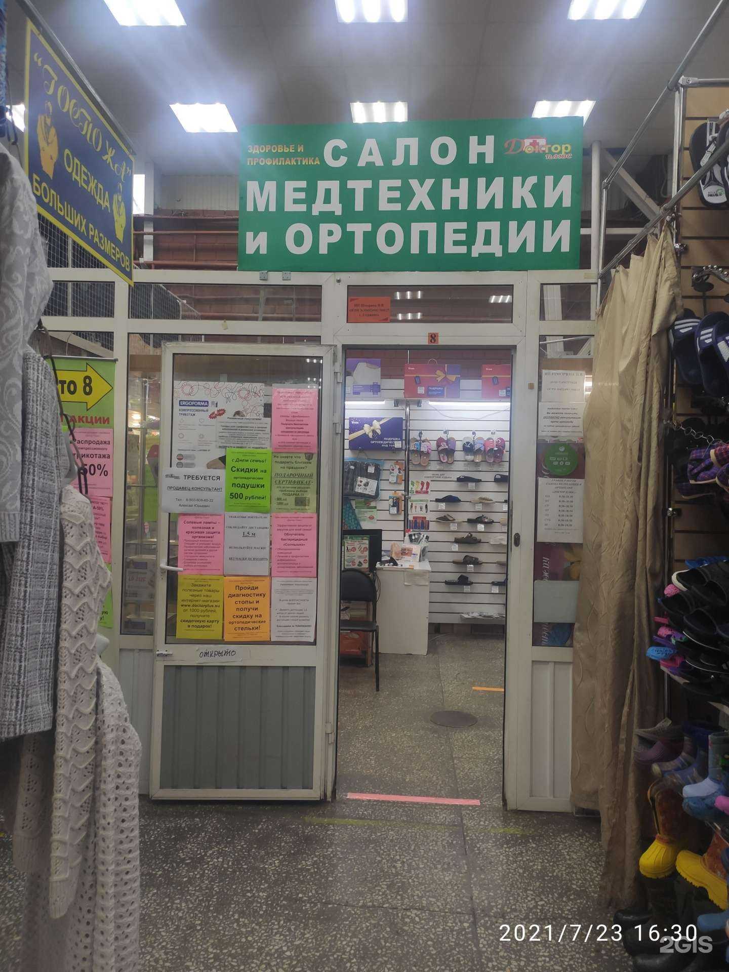 Отзывы на компанию Доктор Плюс в г. Нижний Новгород c фото