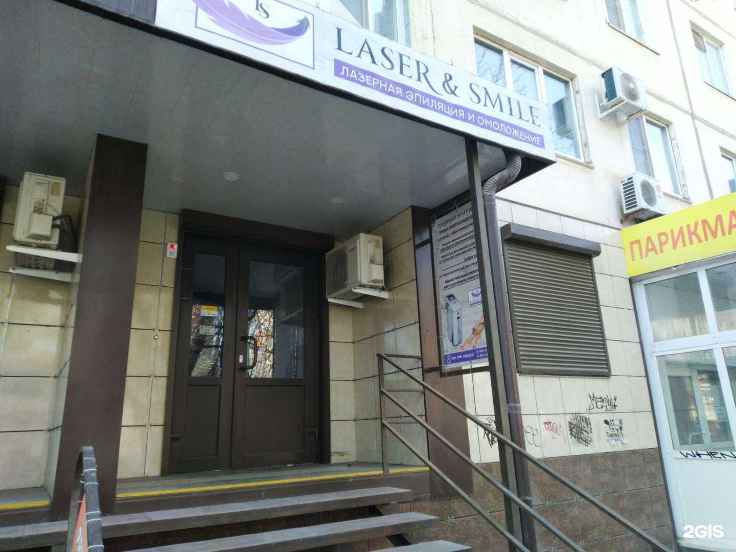 Отзывы на компанию Laser&Smile в г. Волгоград c фото