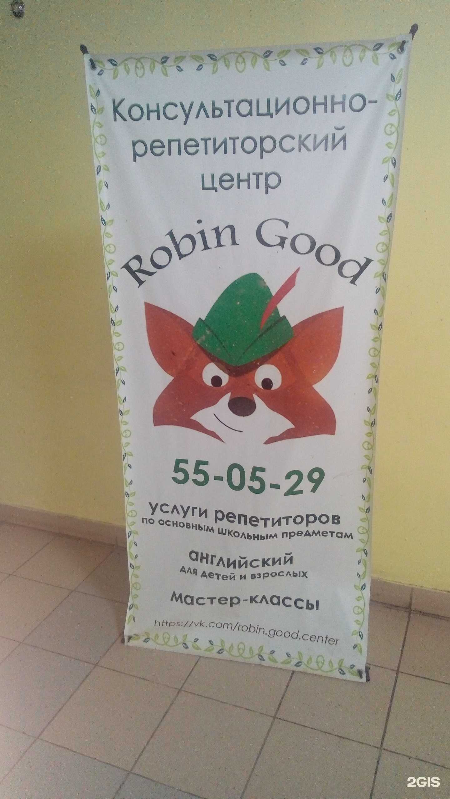 Отзывы на компанию Robin Good в Сыктывкаре c фото