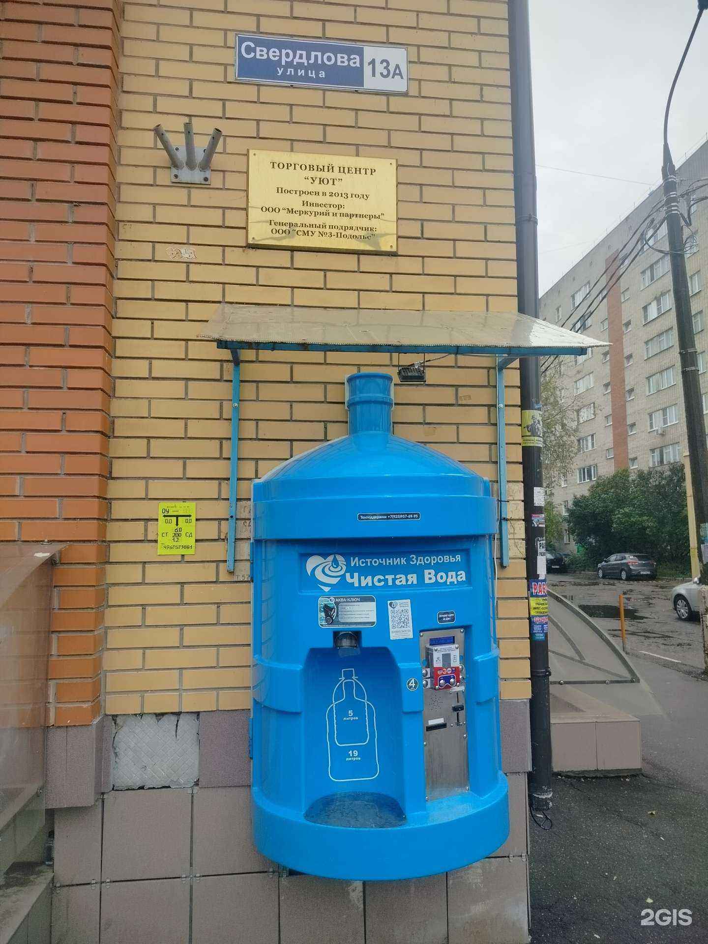 Отзывы на компанию Источник здоровья в г. Подольск c фото