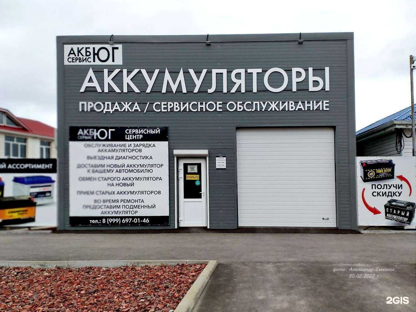 Отзывы на компанию АКБ сервис Юг в Волгодонске c фото