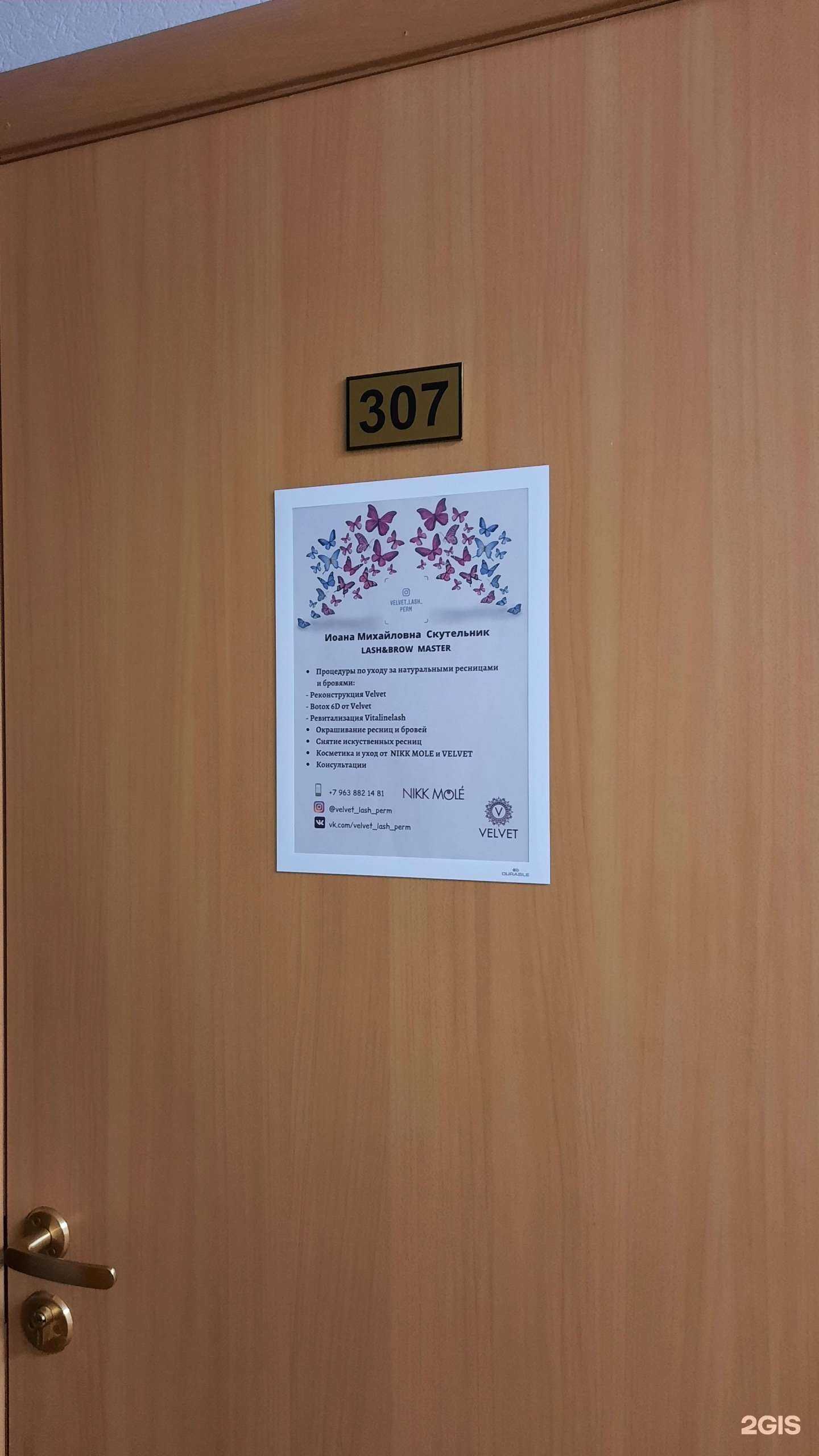 Отзывы на компанию velvet_lash_perm в Перми c фото