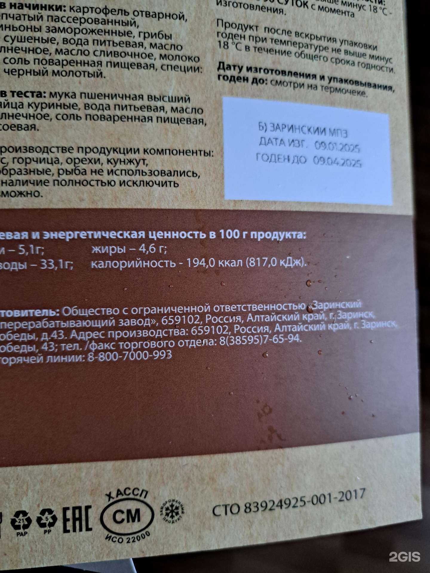 Отзывы на компанию Заринский мясоперерабатывающий завод в Заринске c фото