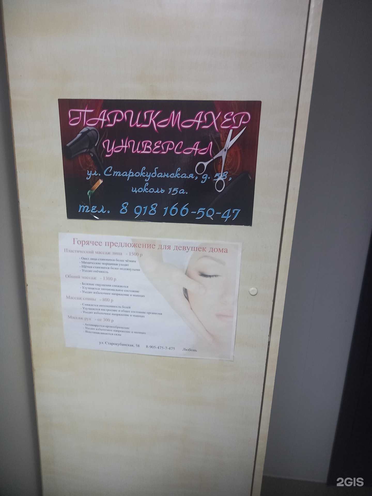 Отзывы на компанию Парикмахерская в г. Краснодар c фото