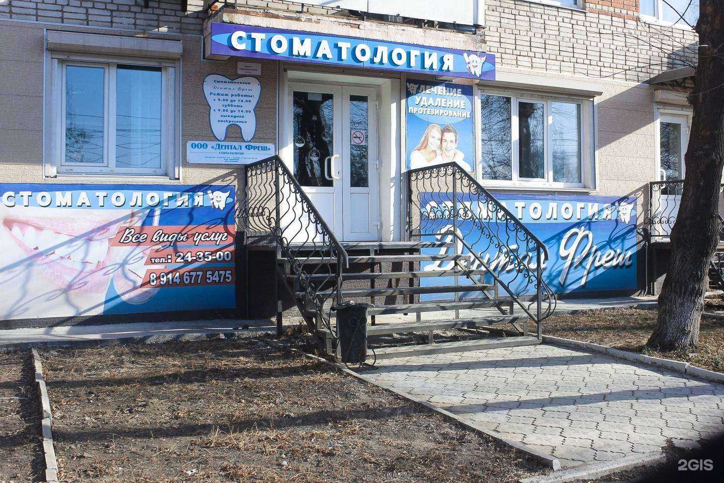 Отзывы на компанию Дентал фреш в Уссурийске c фото