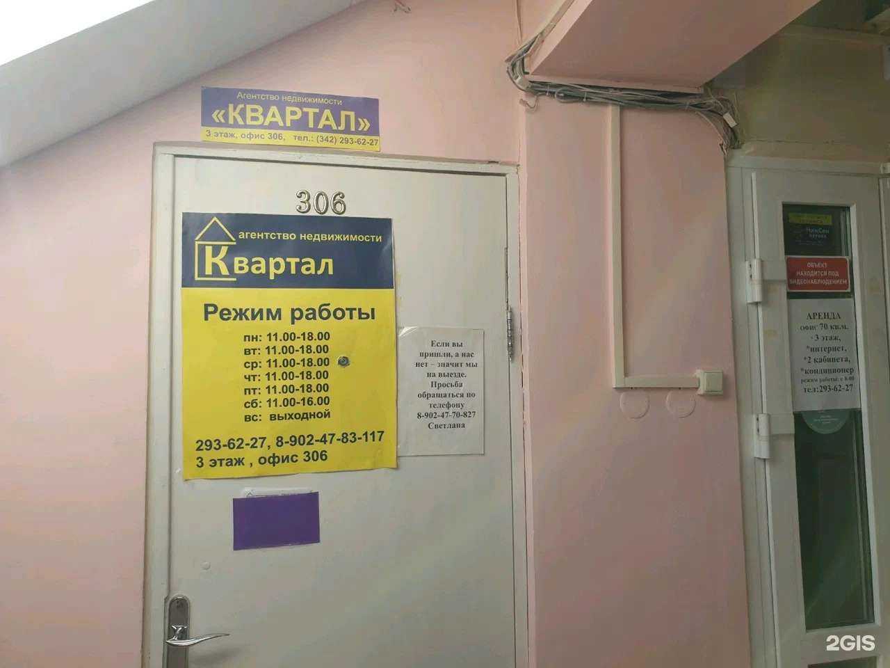 Отзывы на компанию Квартал в г. Пермь c фото