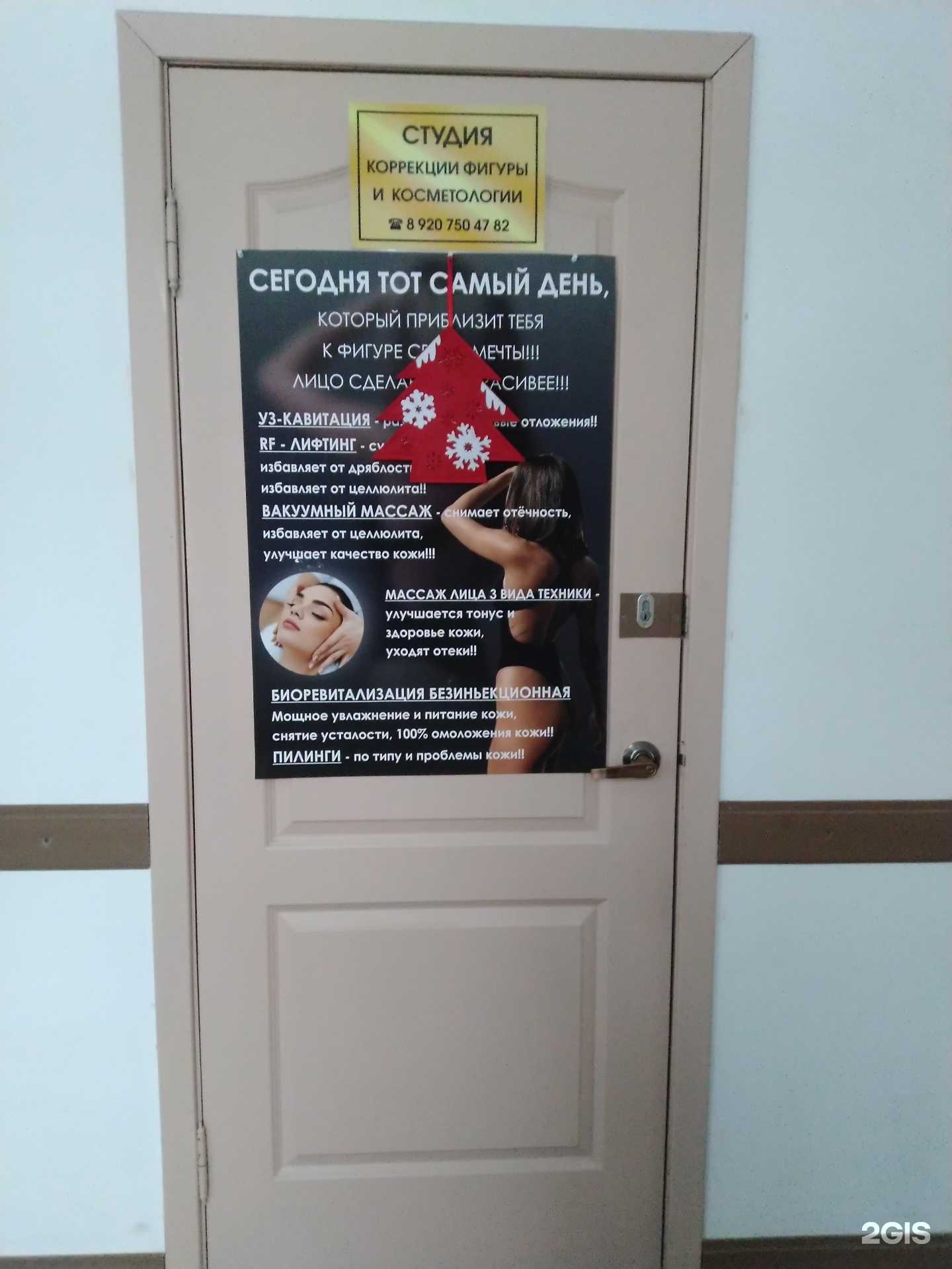 Отзывы на компанию Студия коррекции фигуры и косметология в г. Тула c фото