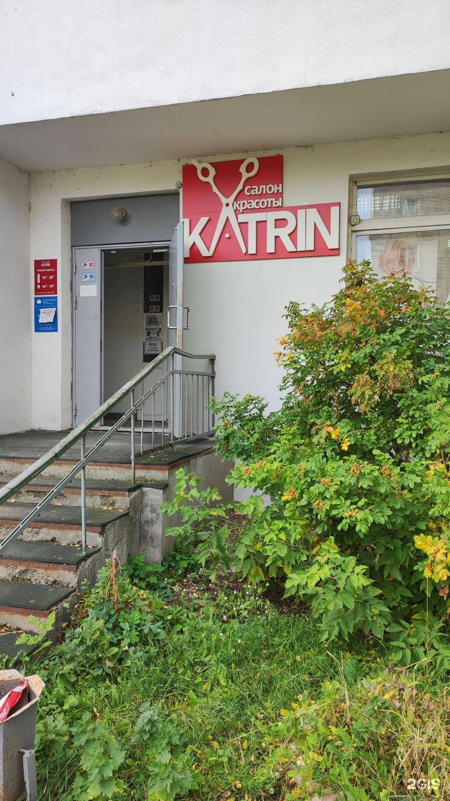 Отзывы на компанию Katrin в г. Пермь c фото