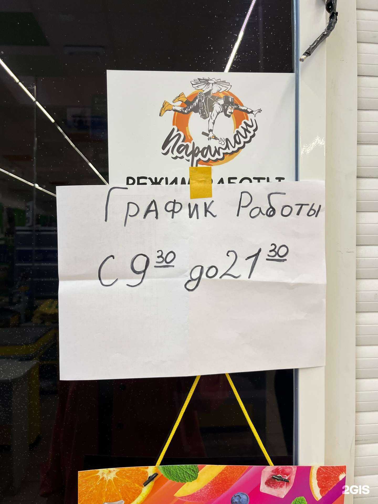 Отзывы на компанию Параплан в г. Новосибирск c фото