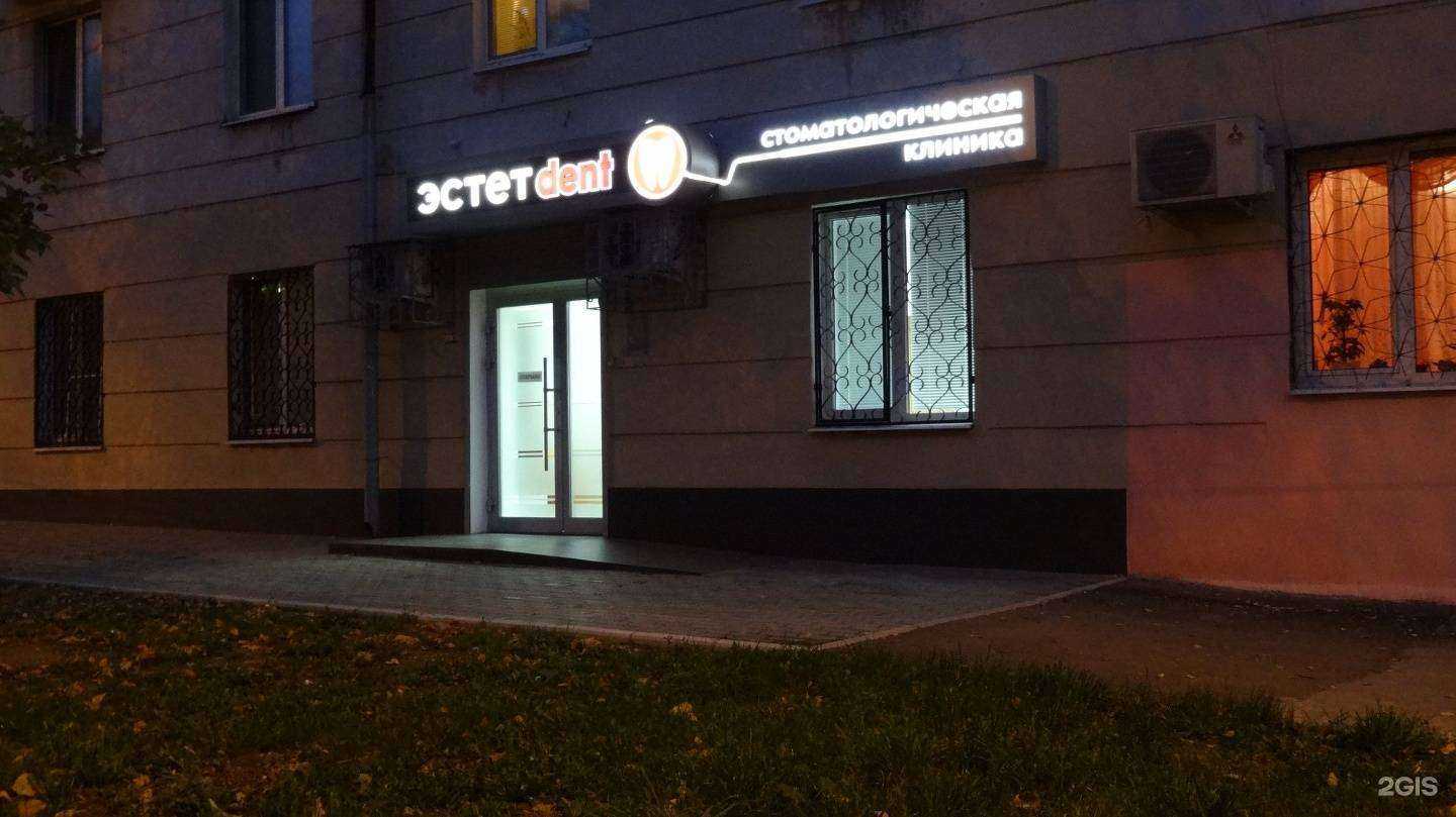 Отзывы на компанию Эстет-Дент в Новокуйбышевске c фото
