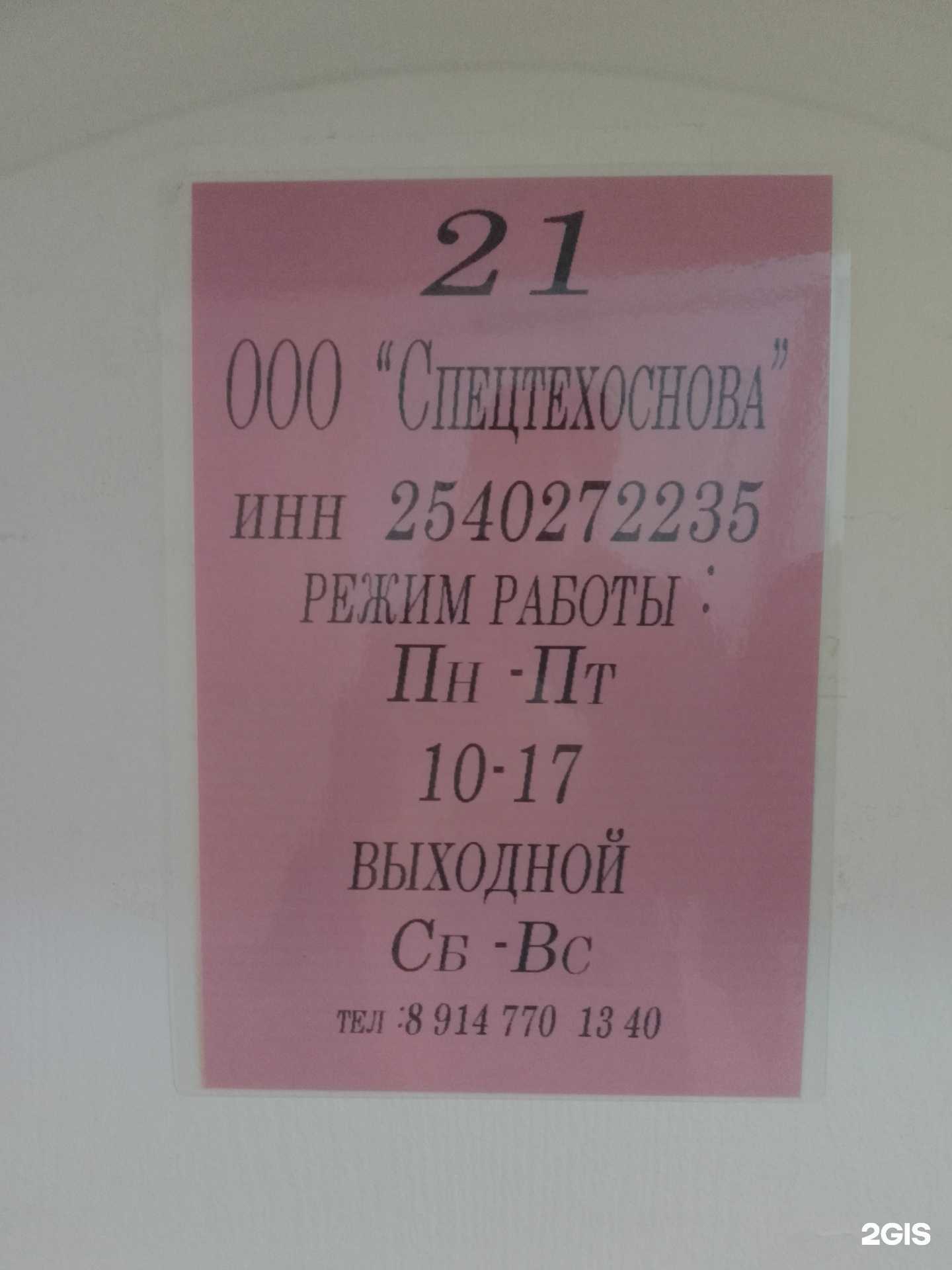 Отзывы на компанию Спецтехоснова в Хабаровске c фото