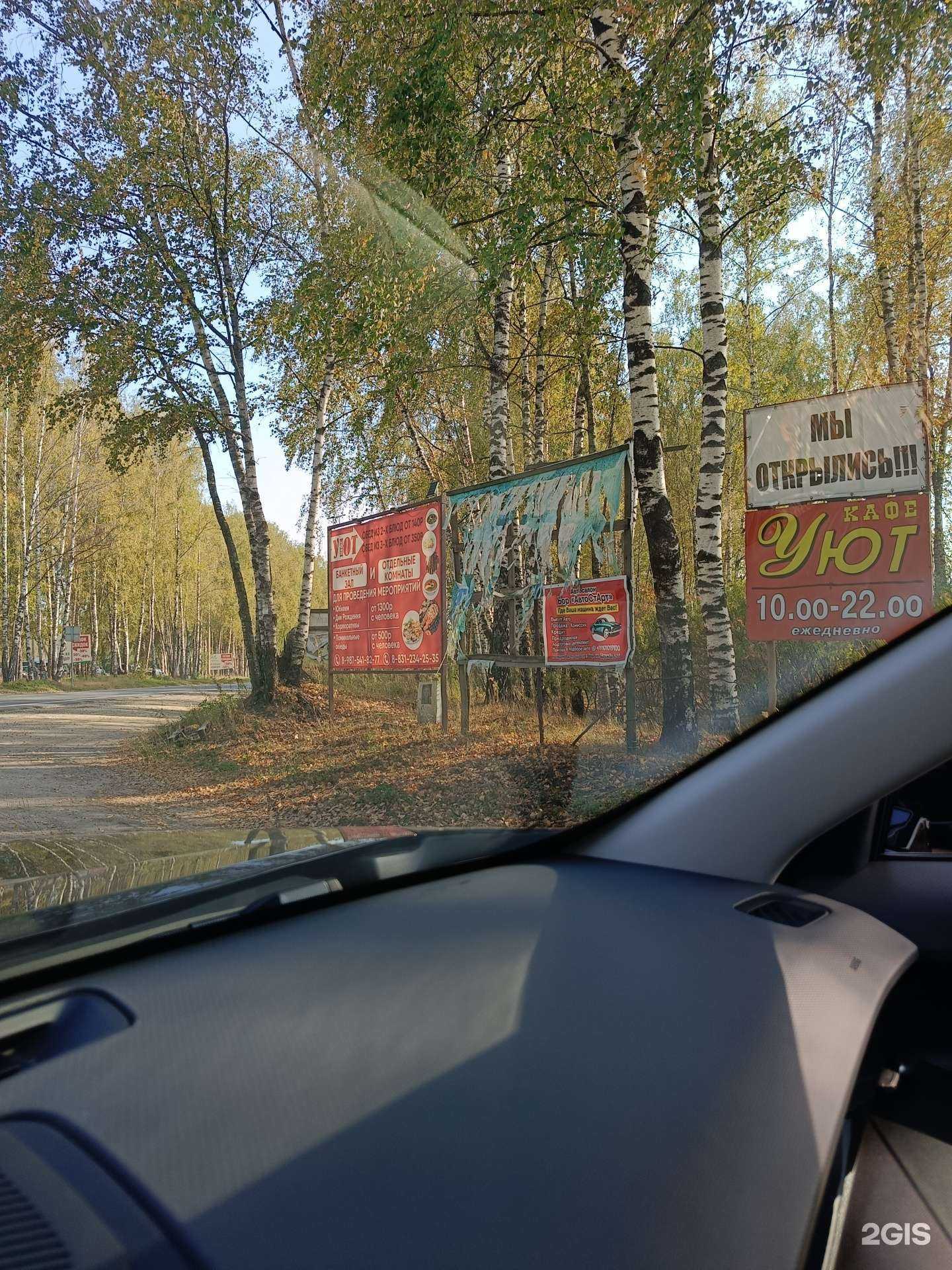 Отзывы на компанию Уют в Боре c фото