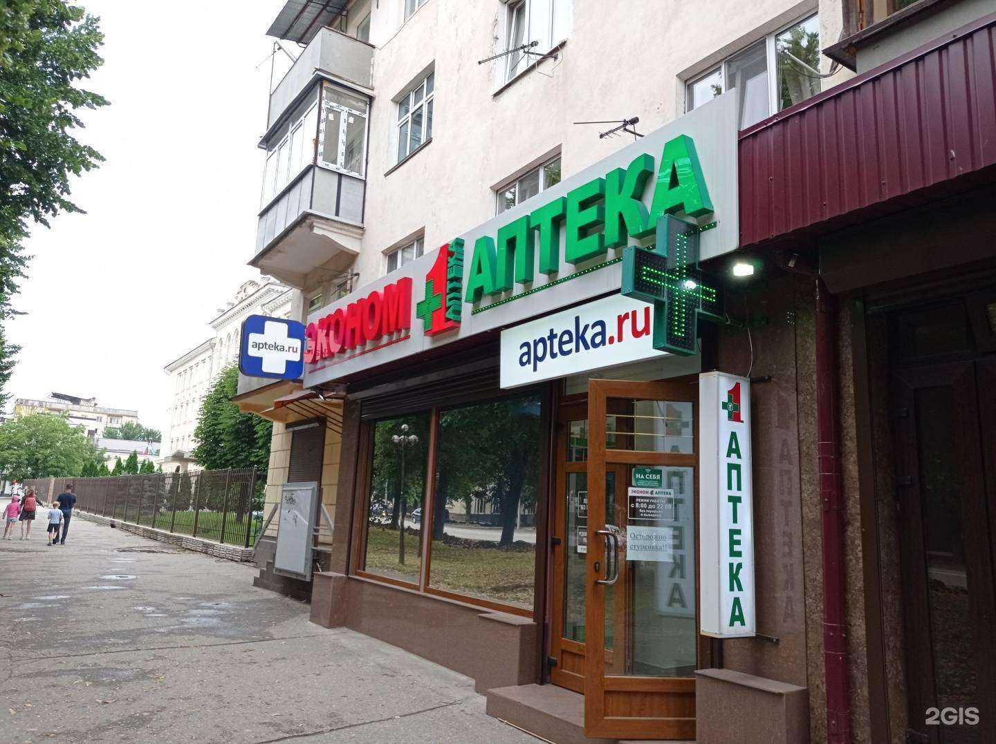 Отзывы на компанию Первая эконом аптека в г. Нальчик c фото