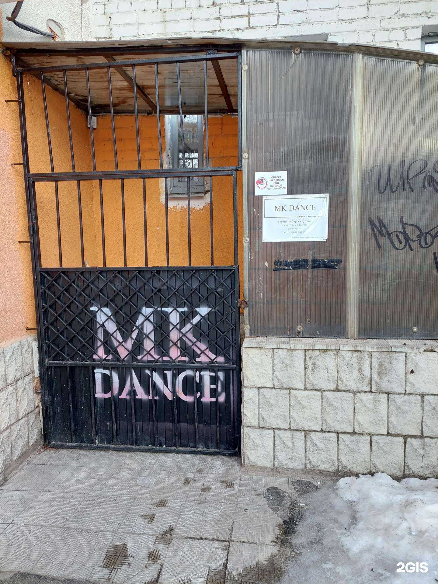 Отзывы на компанию Mk dance в Воронеже c фото
