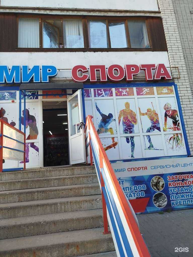 Отзывы на компанию Мир спорта в Дзержинске c фото