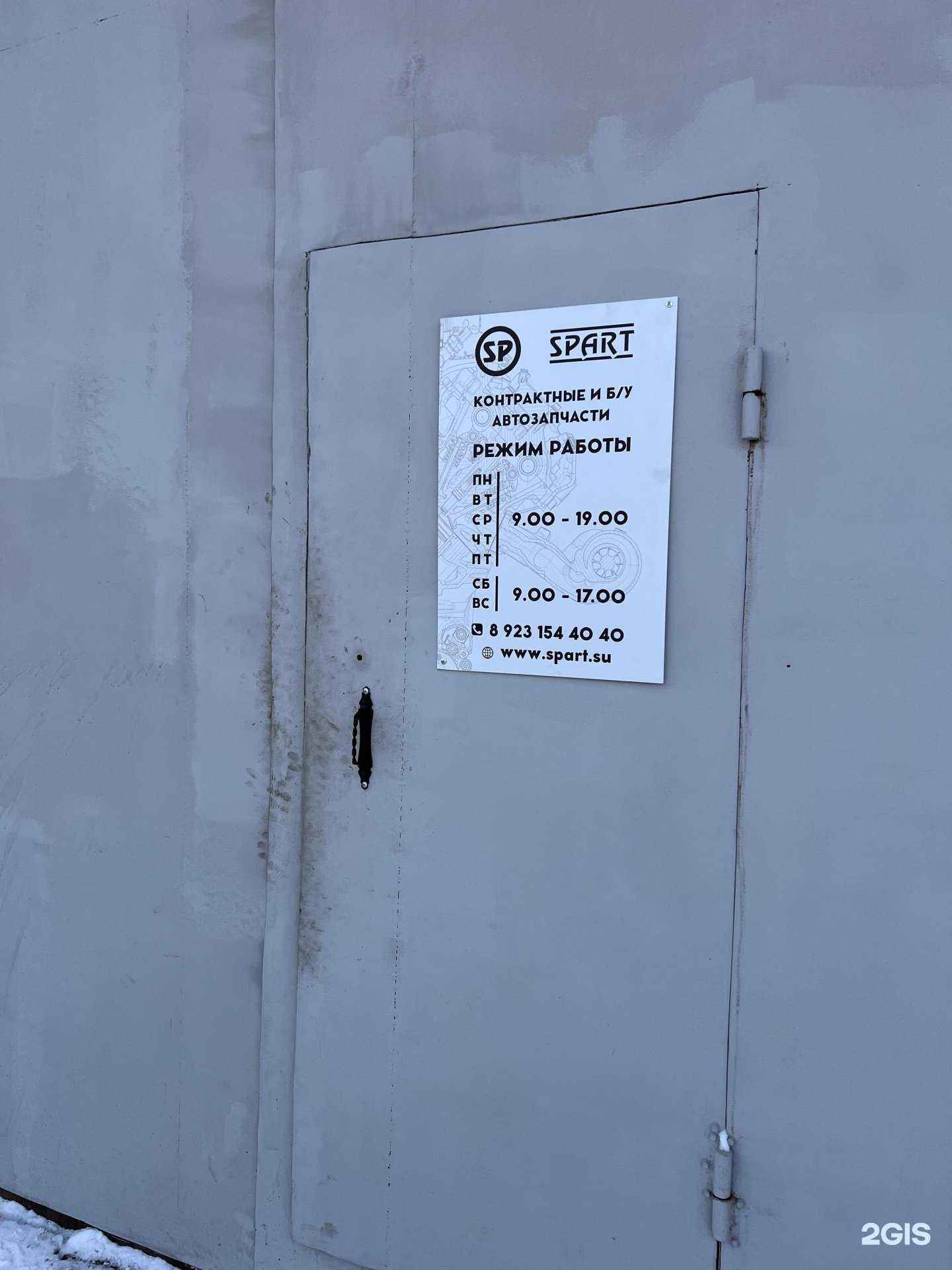 Отзывы на компанию Spart в Новосибирске c фото