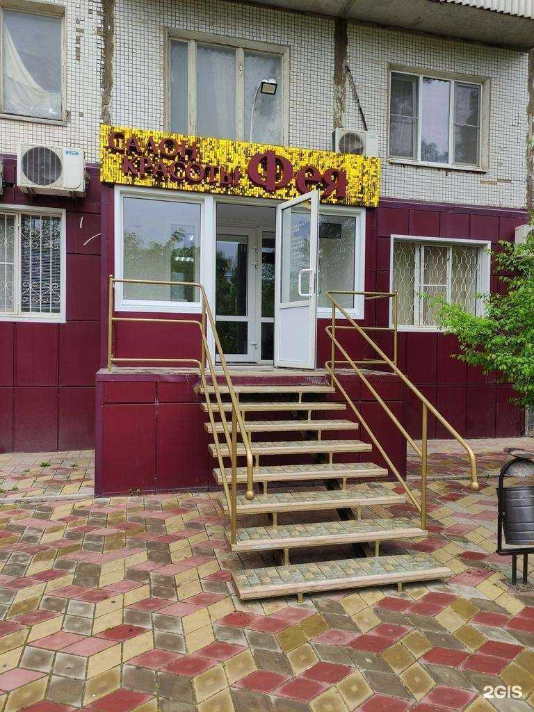 Отзывы на компанию Фея в г. Волгодонск c фото